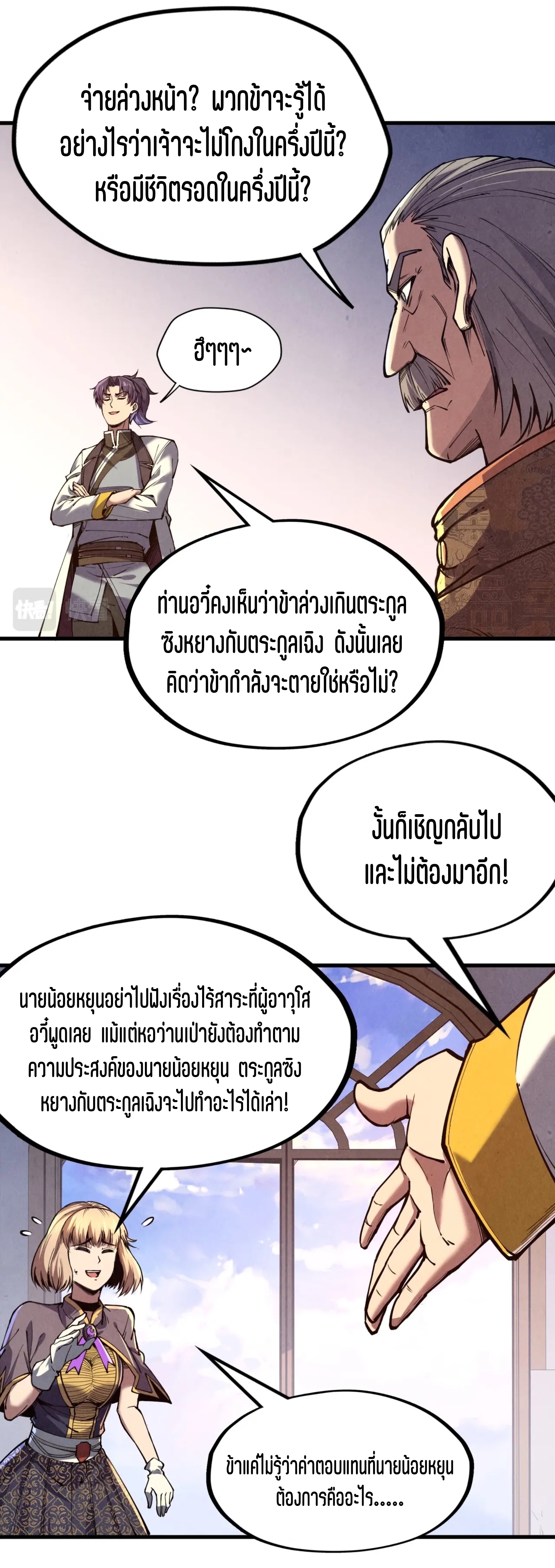 มหาเทพนิรันดร์กาล ตอนที่ 38 หน้า 17