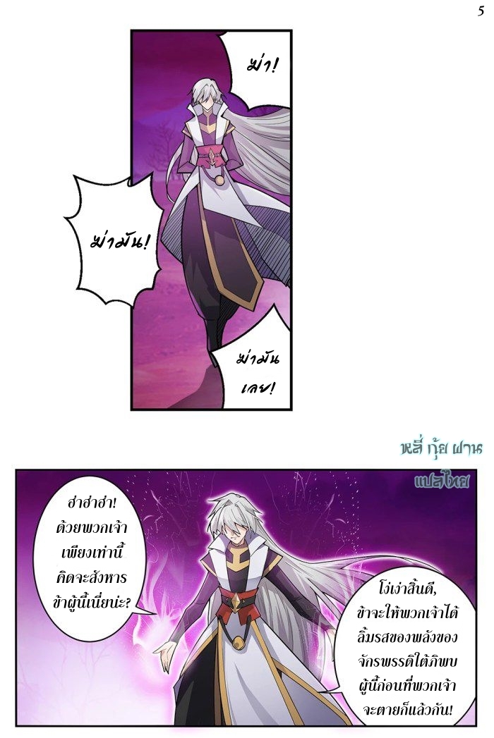 Above All Gods เทพยุทธเหนือเทวะ ตอนที่ 1 หน้า 25