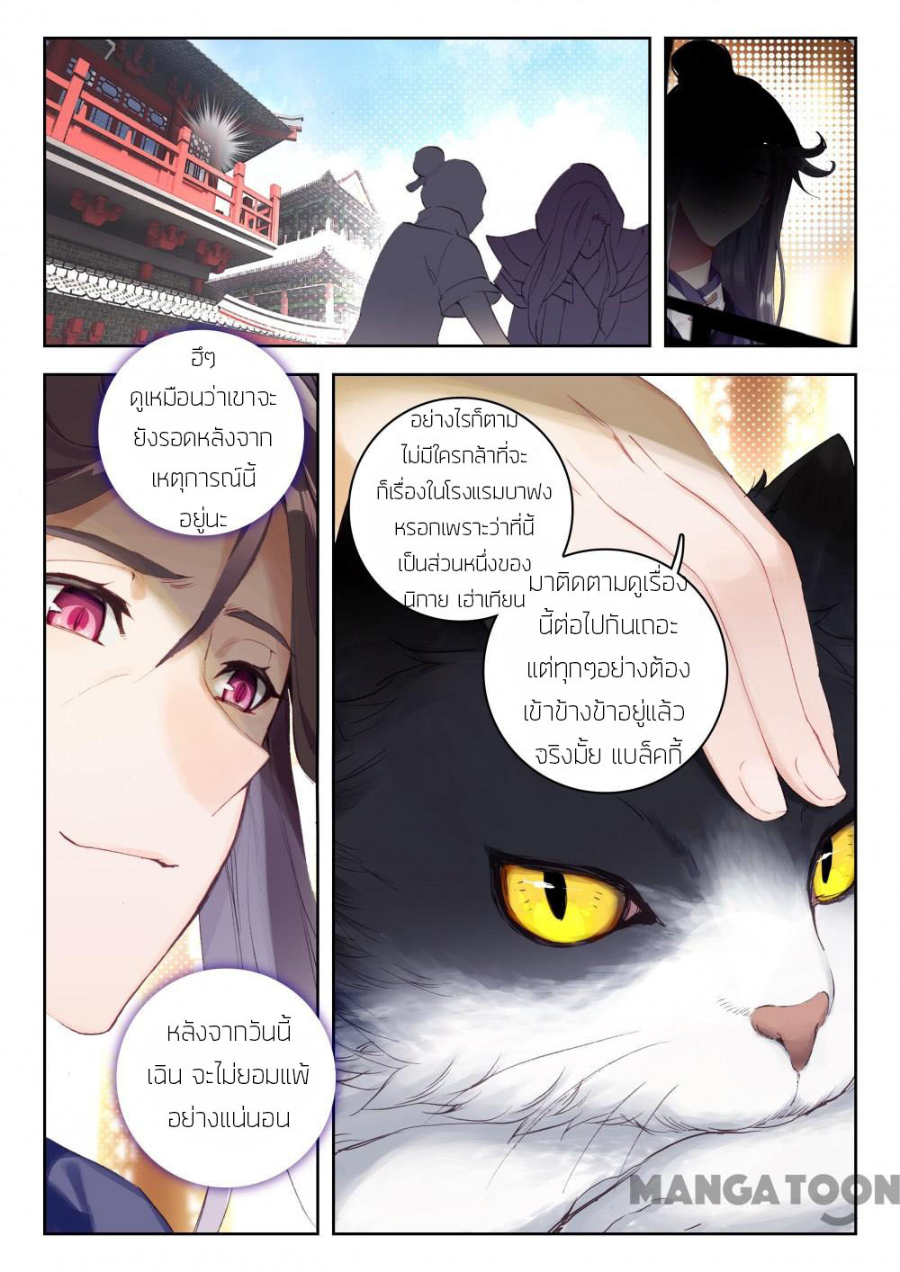 The Great Deity ตอนที่ 26 หน้า 8