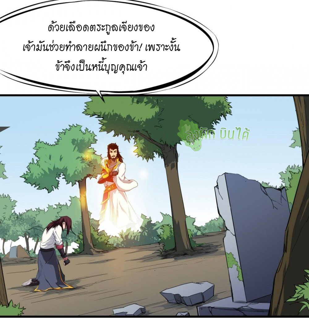 เลือดมังกร ตอนที่ 4 หน้า 12