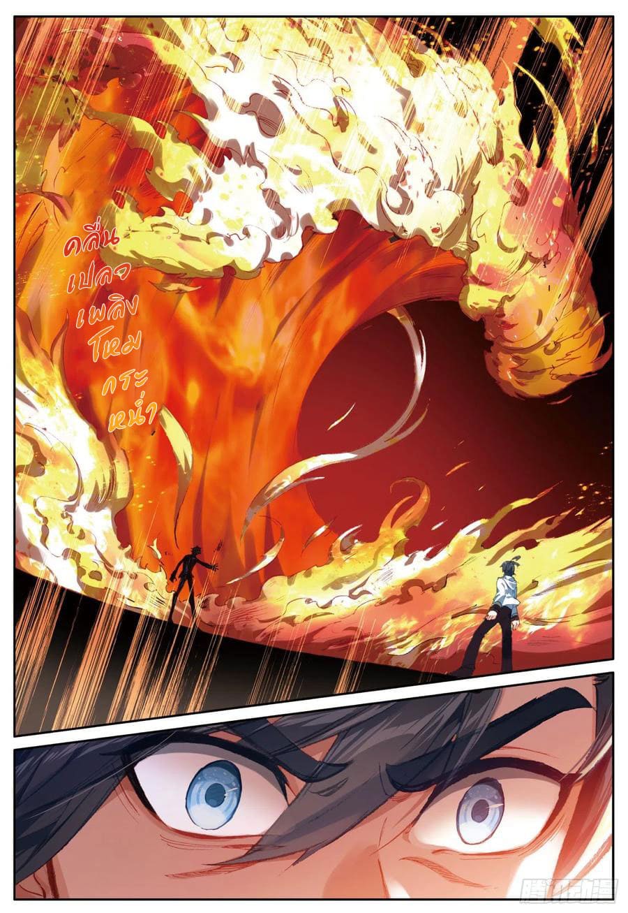 Child of light บุตรแห่งแสง ตอนที่ 6 หน้า 24