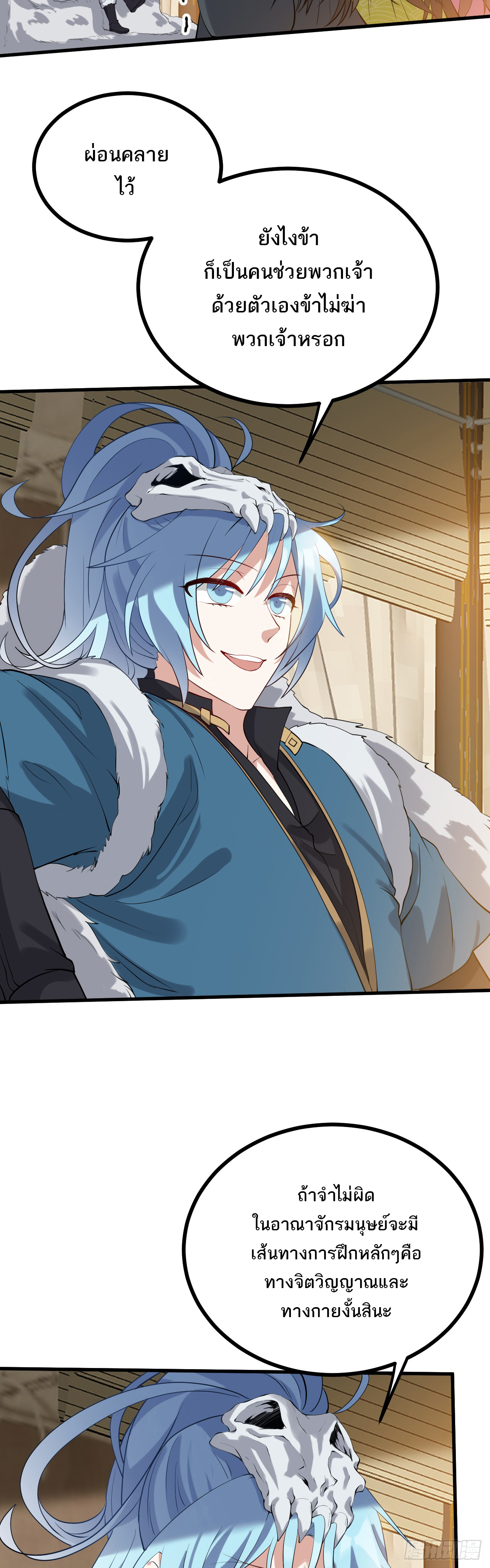 เส้นทางอมตะมันจริงจังไปแล้วมั้ง ตอนที่ 2 หน้า 18