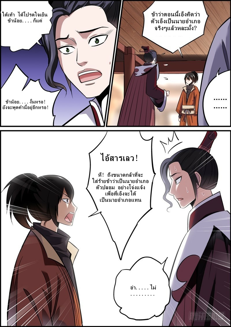 นายอำเภอจอมเกรียน ตอนที่ 9 หน้า 10