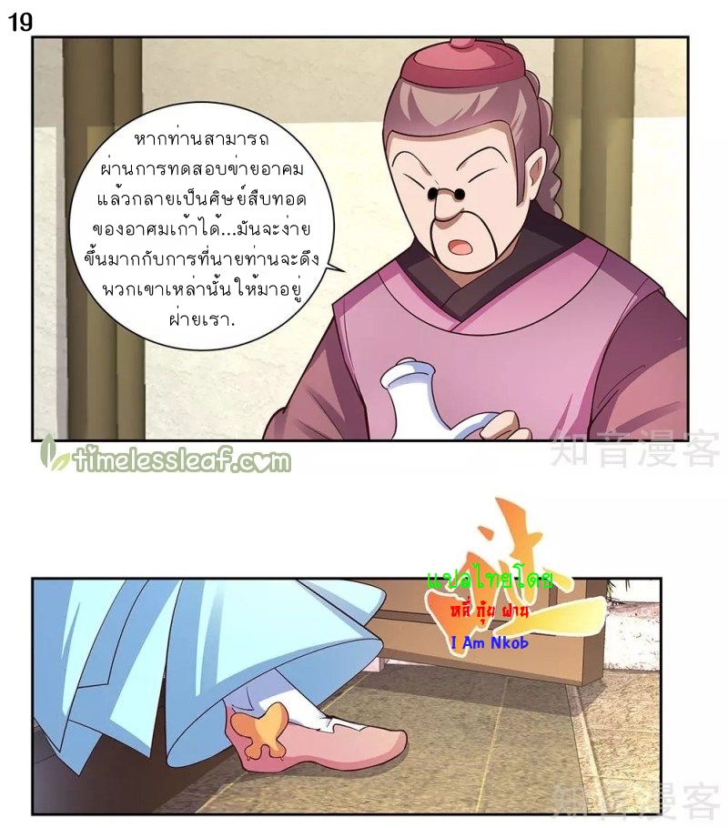 Above All Gods เทพยุทธเหนือเทวะ ตอนที่ 71 หน้า 20