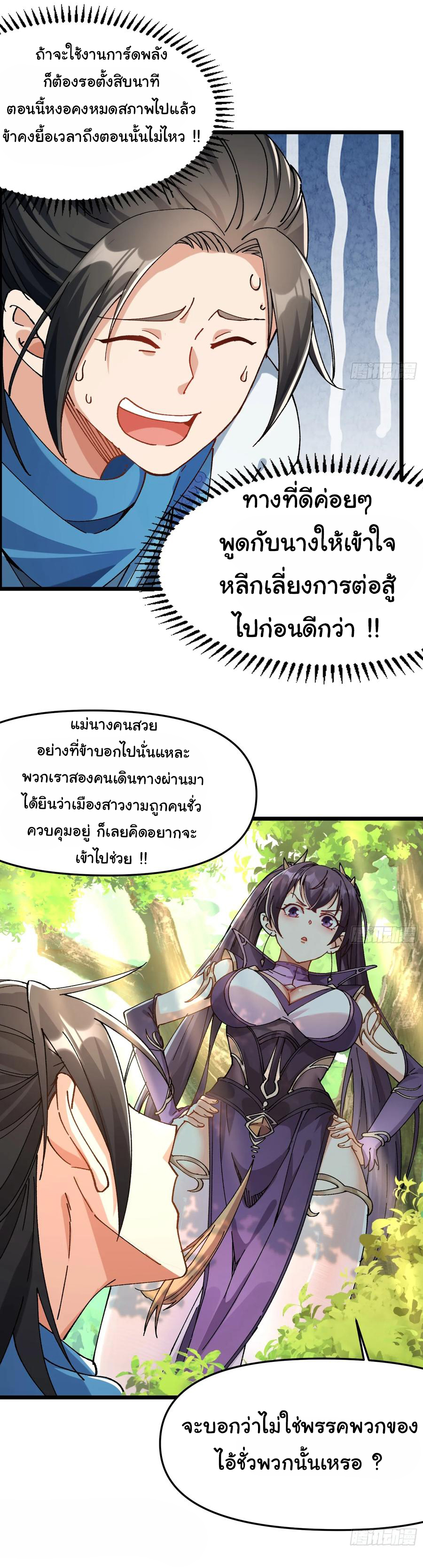 ข้ามันอ่อนแอต้องอาศัยลูกศิษย์เพื่อเอาตัวรอด ตอนที่ 9 หน้า 5