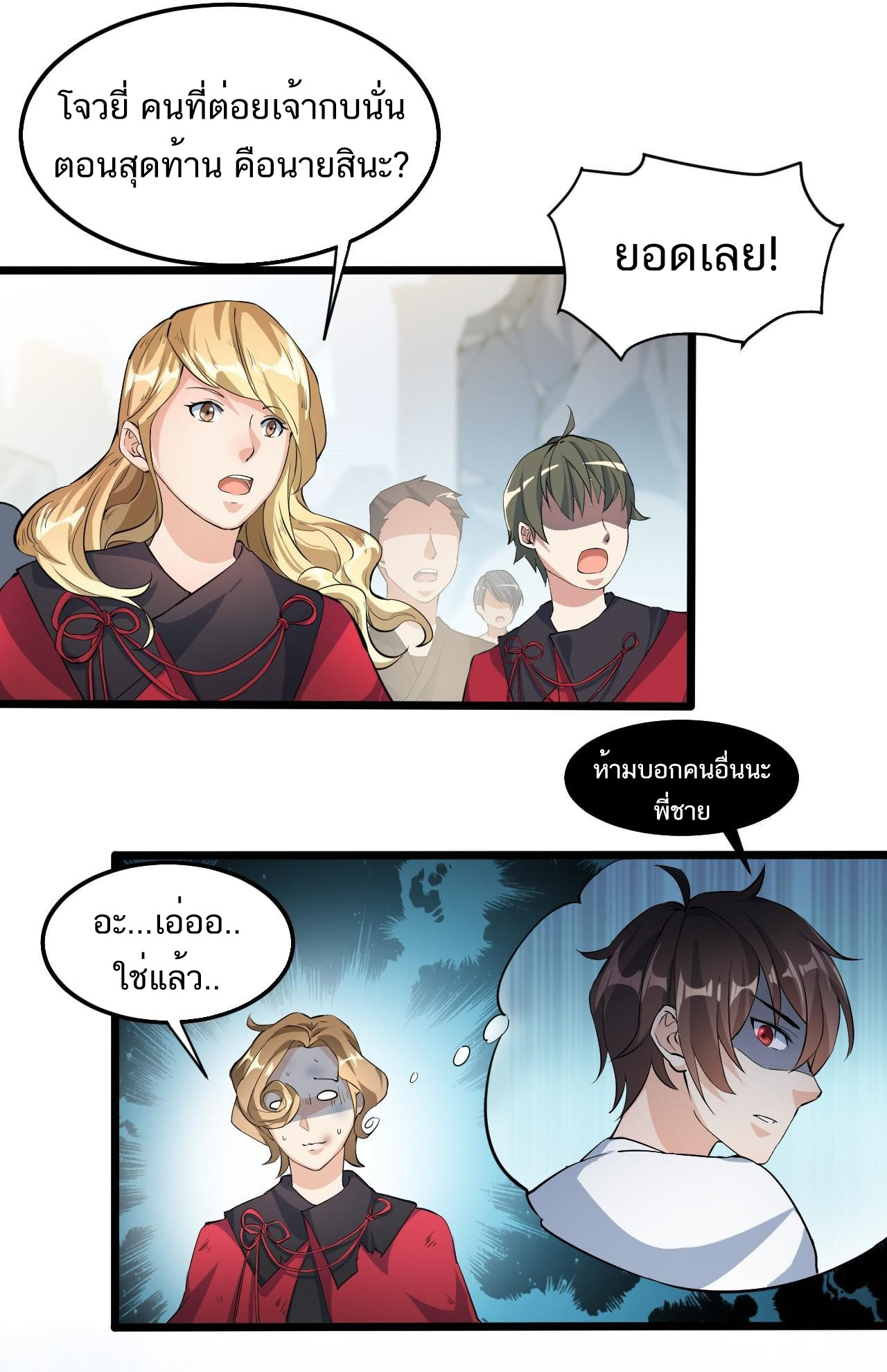 The Daily Life of the Immortal King ตอนที่ 2 หน้า 21