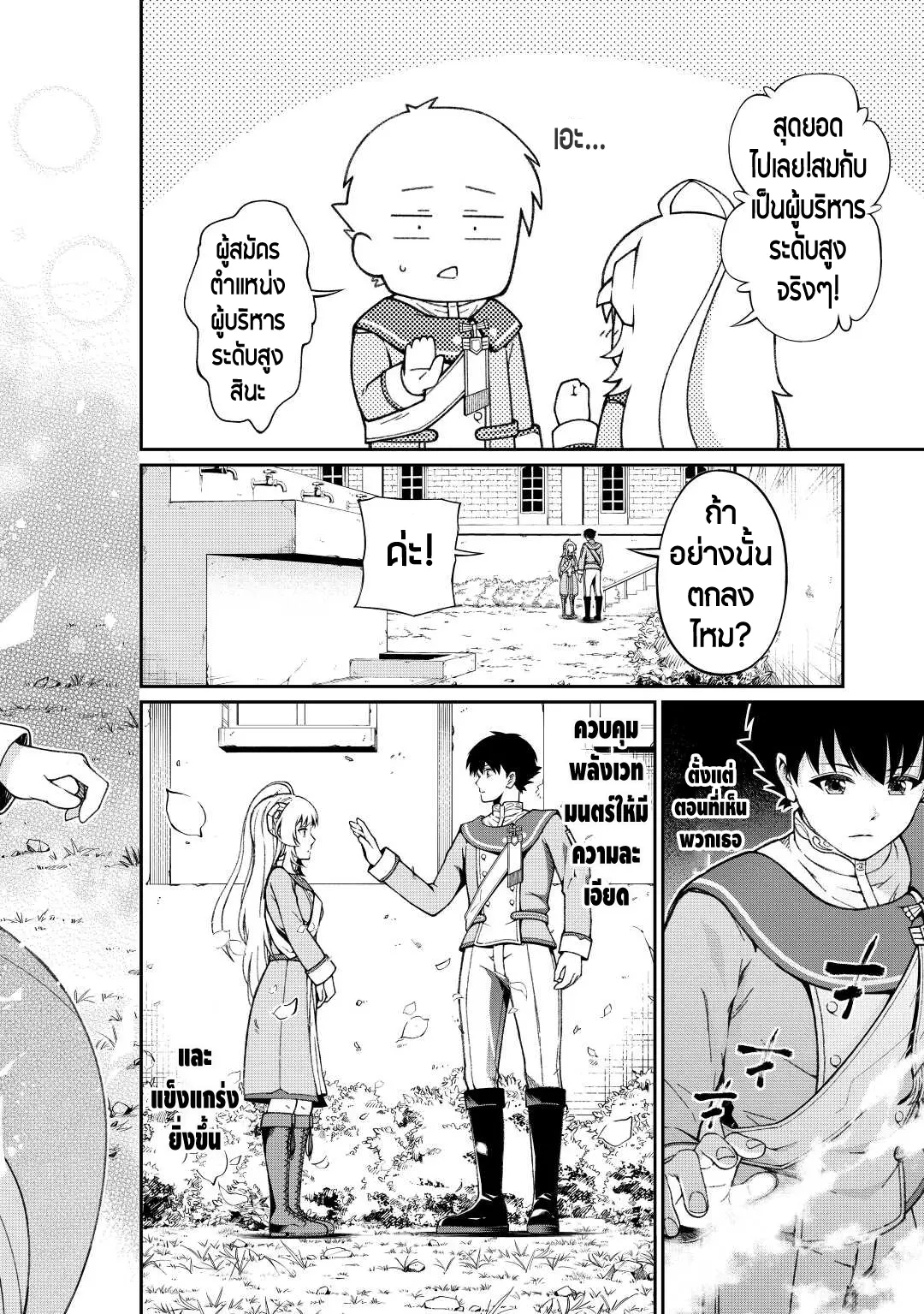 อัล...สุดยอดนักประเมิน ตอนที่ 2 หน้า 8