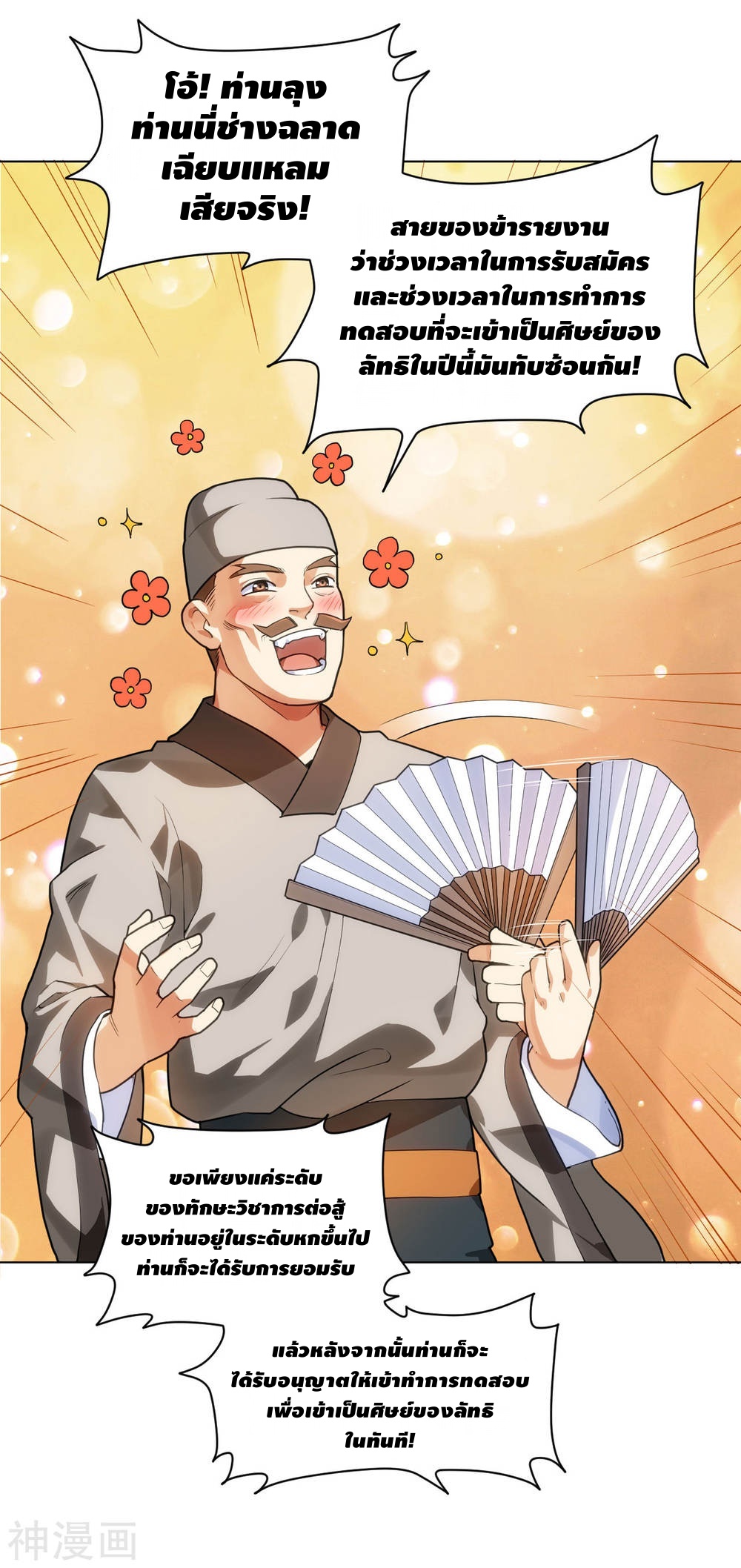 Martial Emperor ตอนที่ 14 หน้า 8