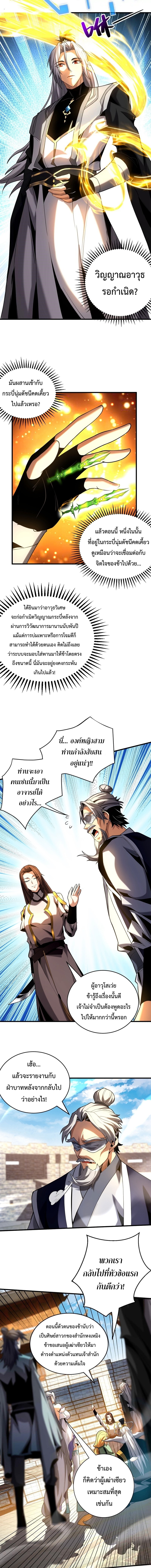 ข้าขอบ่มเพาะศิษย์แบบชิวๆ ก็แล้วกัน! (ชนจีน) ตอนที่ 49 หน้า 6