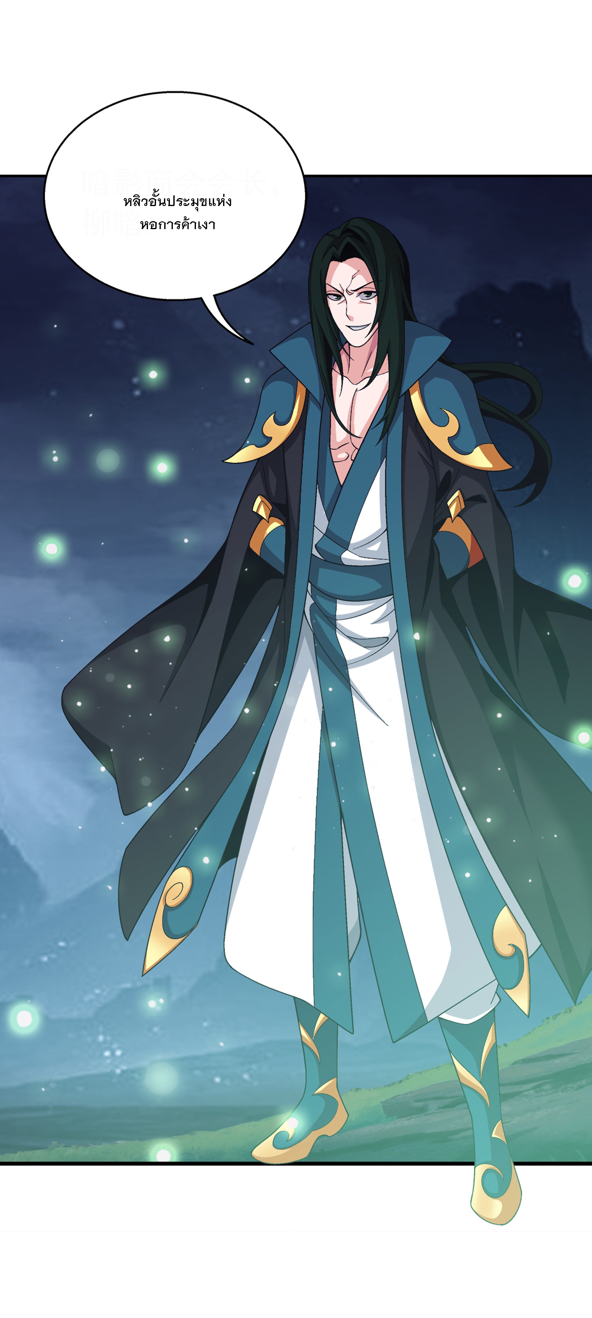 Da Zhu Zai ศึกปรมาจารย์สะท้านฟ้า (ชนจีน) ตอนที่ 291 หน้า 8
