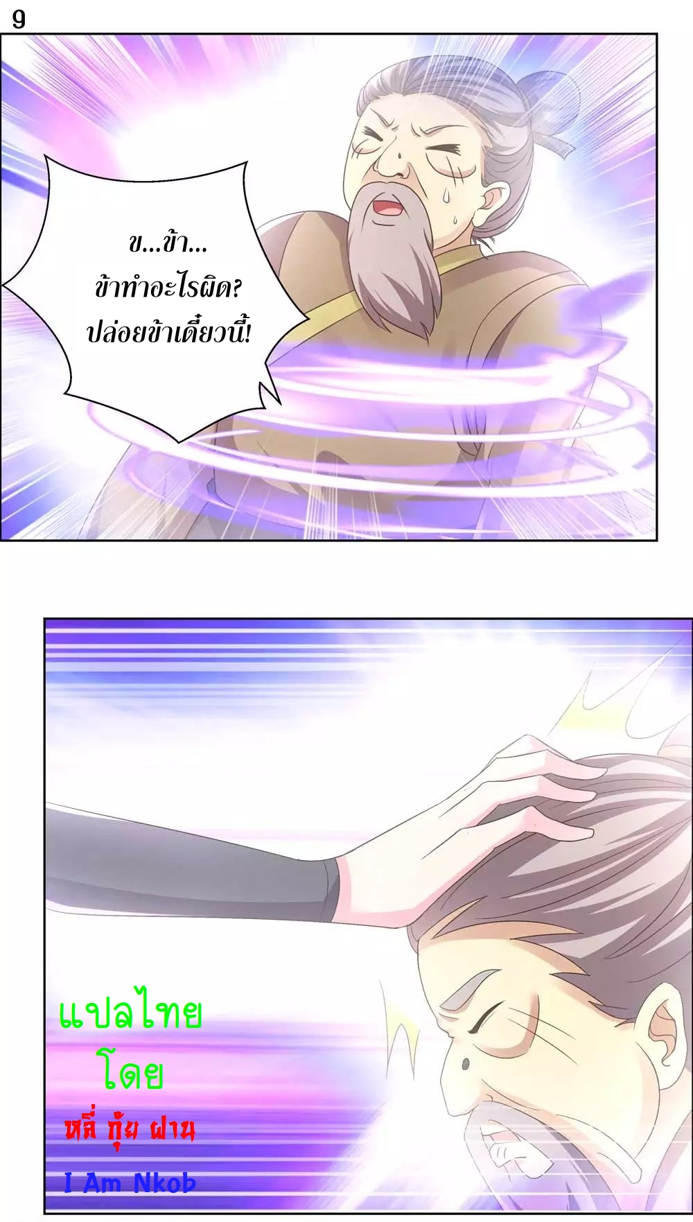 Above All Gods เทพยุทธเหนือเทวะ ตอนที่ 168 หน้า 10