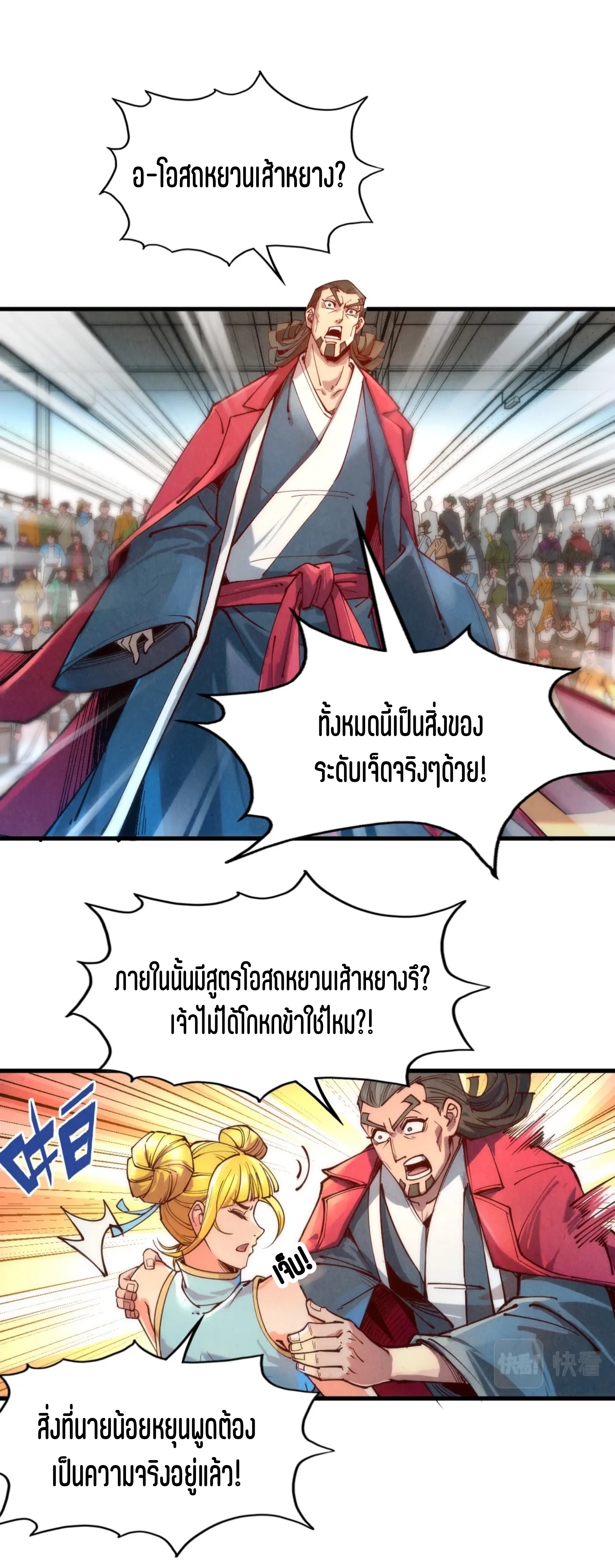 มหาเทพนิรันดร์กาล ตอนที่ 42 หน้า 26