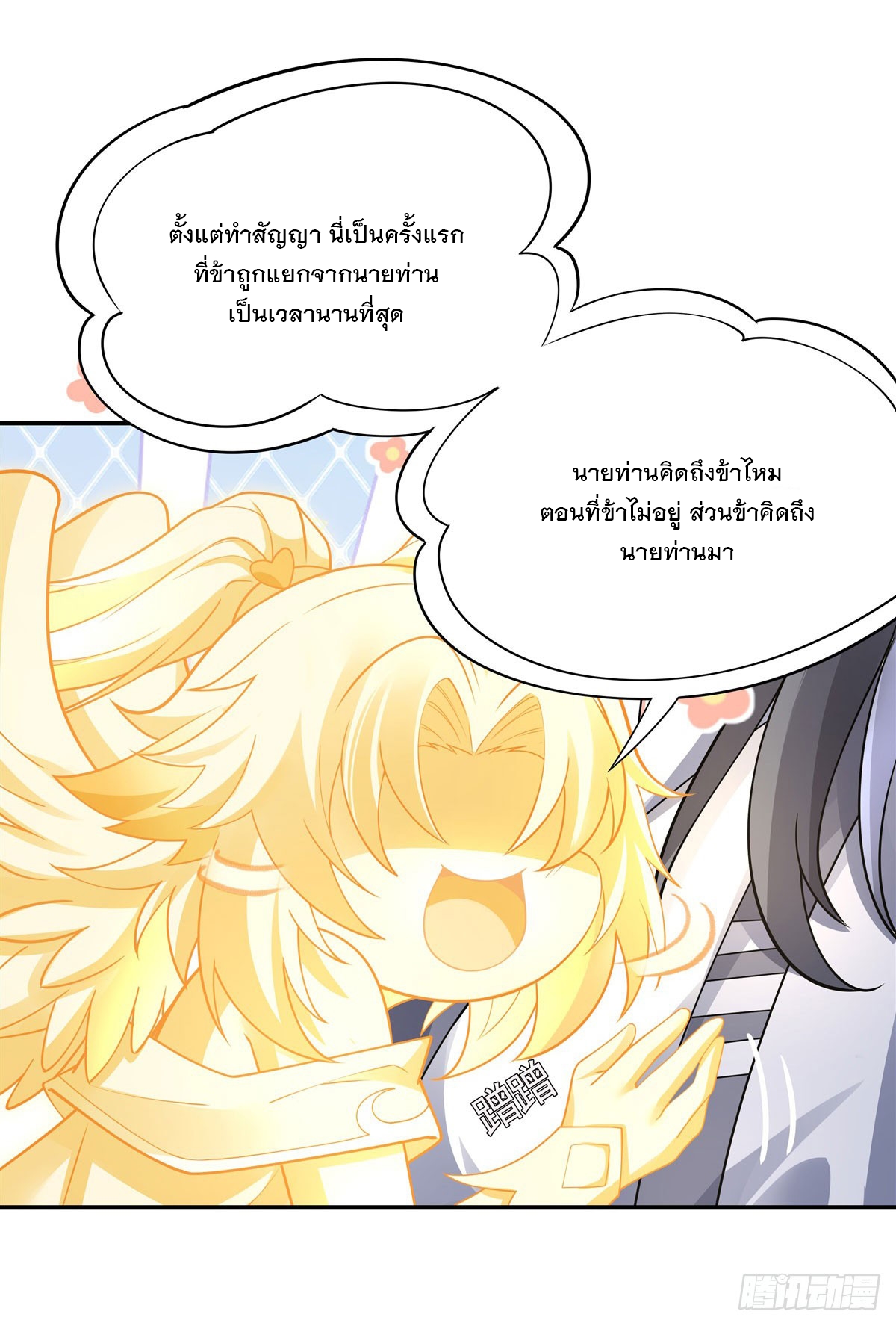ศิษย์ของข้าล้วนมีอนาคตที่ยิ่งใหญ่ (ชนจีน) ตอนที่ 163 หน้า 15