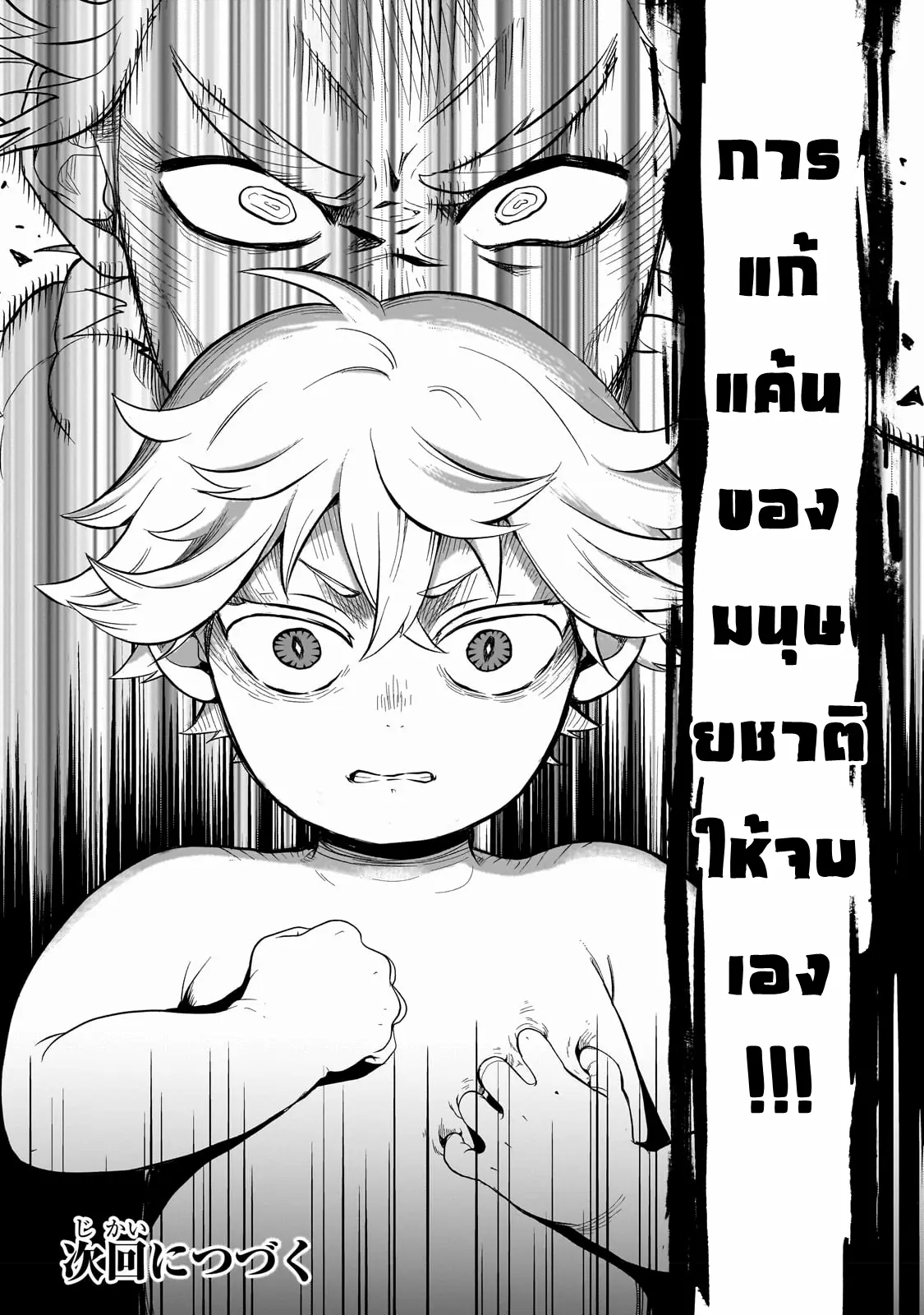 Dainana Maouji Jilbagias no Maou Keikokuki ตอนที่ 1 หน้า 53