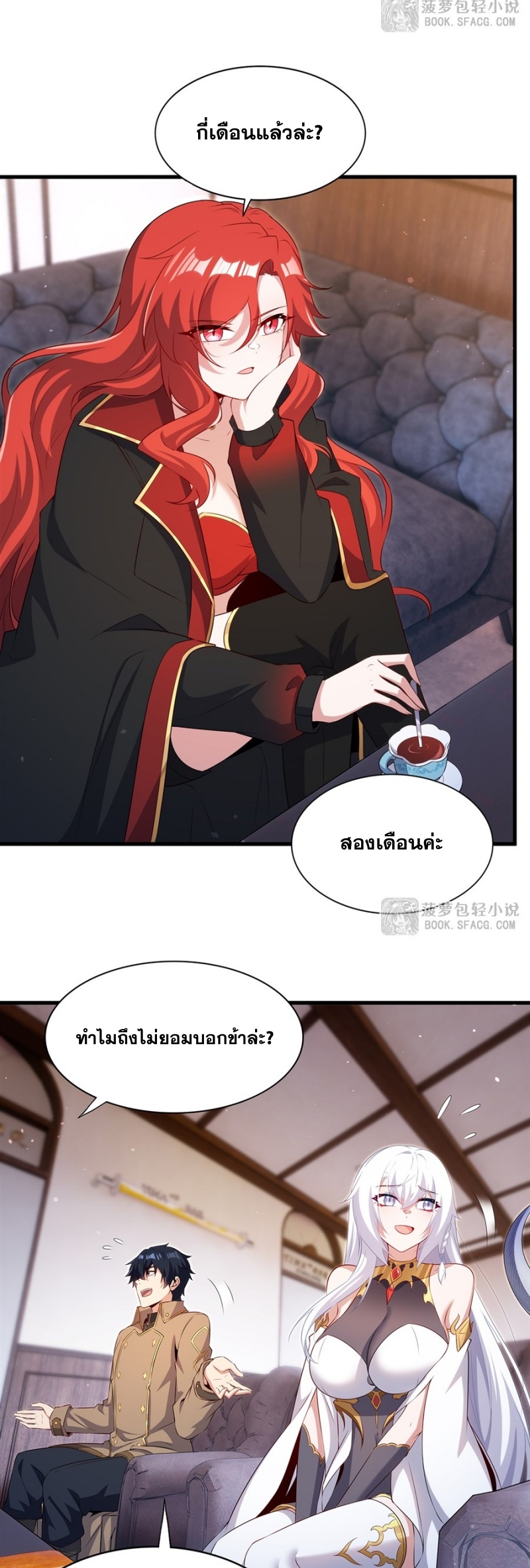 Shut Up, Evil Dragon! หุบปากซะยัยมังกรร้ายข้าไม่อยากมีลูกกับเจ้าอีกแล้ว ตอนที่ 83 หน้า 22