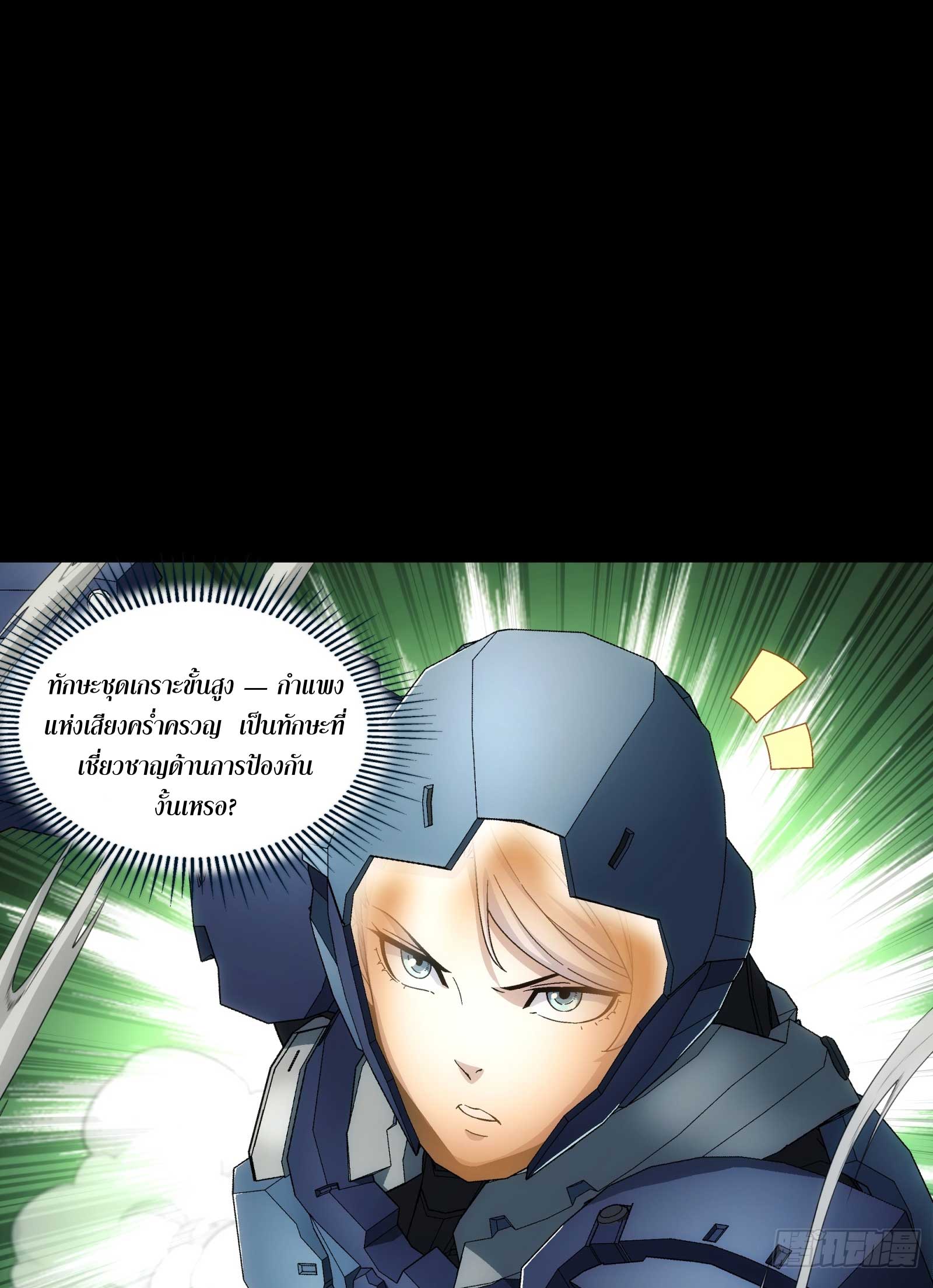 Steel Covenant ตอนที่ 17 หน้า 19