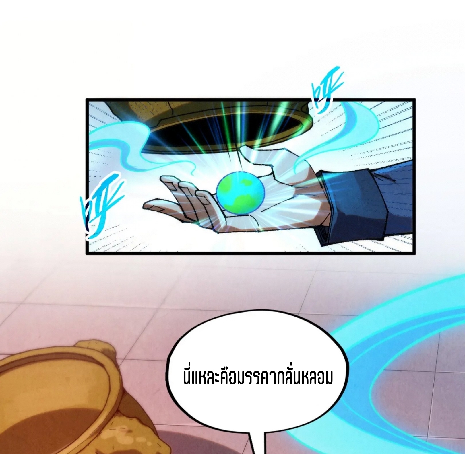 มหาเทพนิรันดร์กาล ตอนที่ 212 หน้า 56