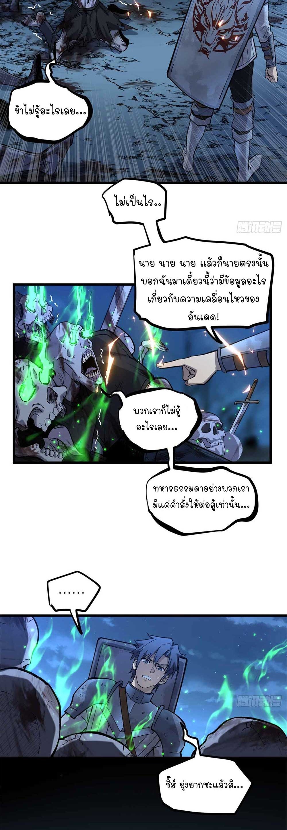 Gatekeeper of the Boundless World | ผู้พิทักษ์ประตูแห่งดินแดนไร้ขอบเขต ตอนที่ 23 หน้า 8