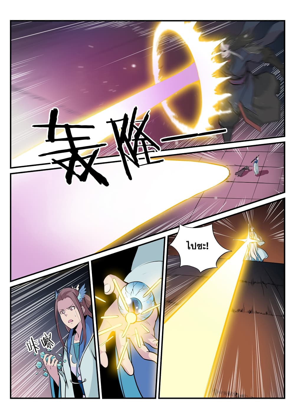 Apotheosis – การยกระดับสู่สถานะของพระเจ้า ตอนที่ 189 หน้า 14