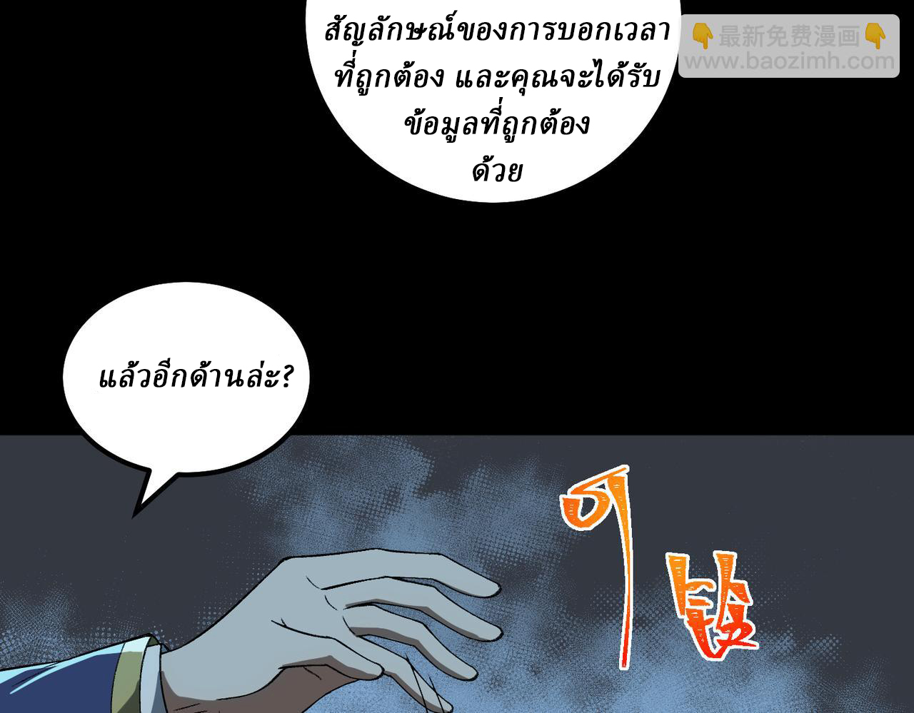 I created an Urban Legend ตอนที่ 20 หน้า 12