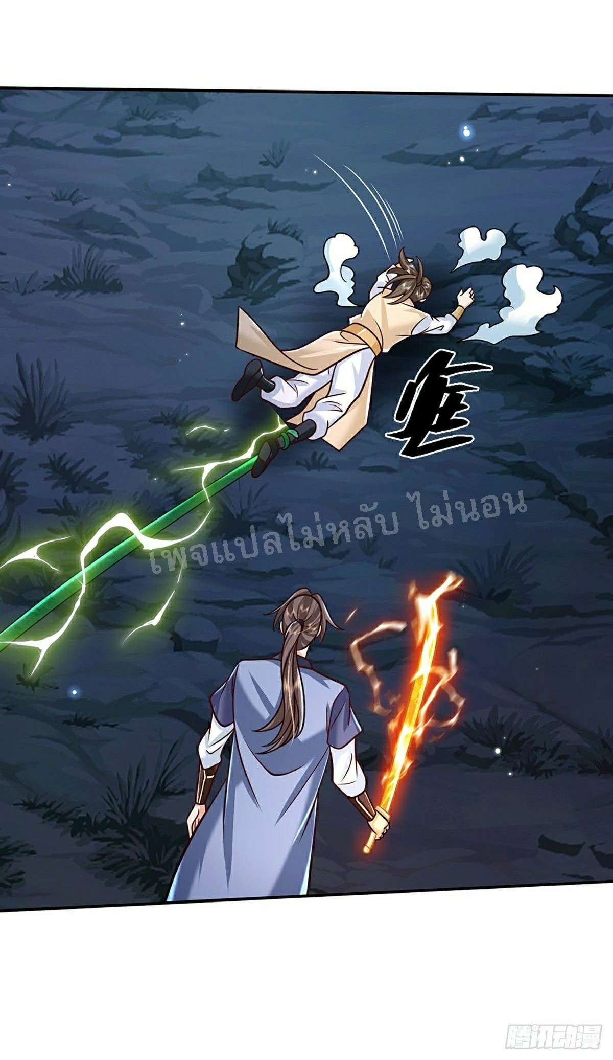 ราชันย์เทพยุทธ์มังกรผงาดฟ้า ตอนที่ 94 หน้า 23