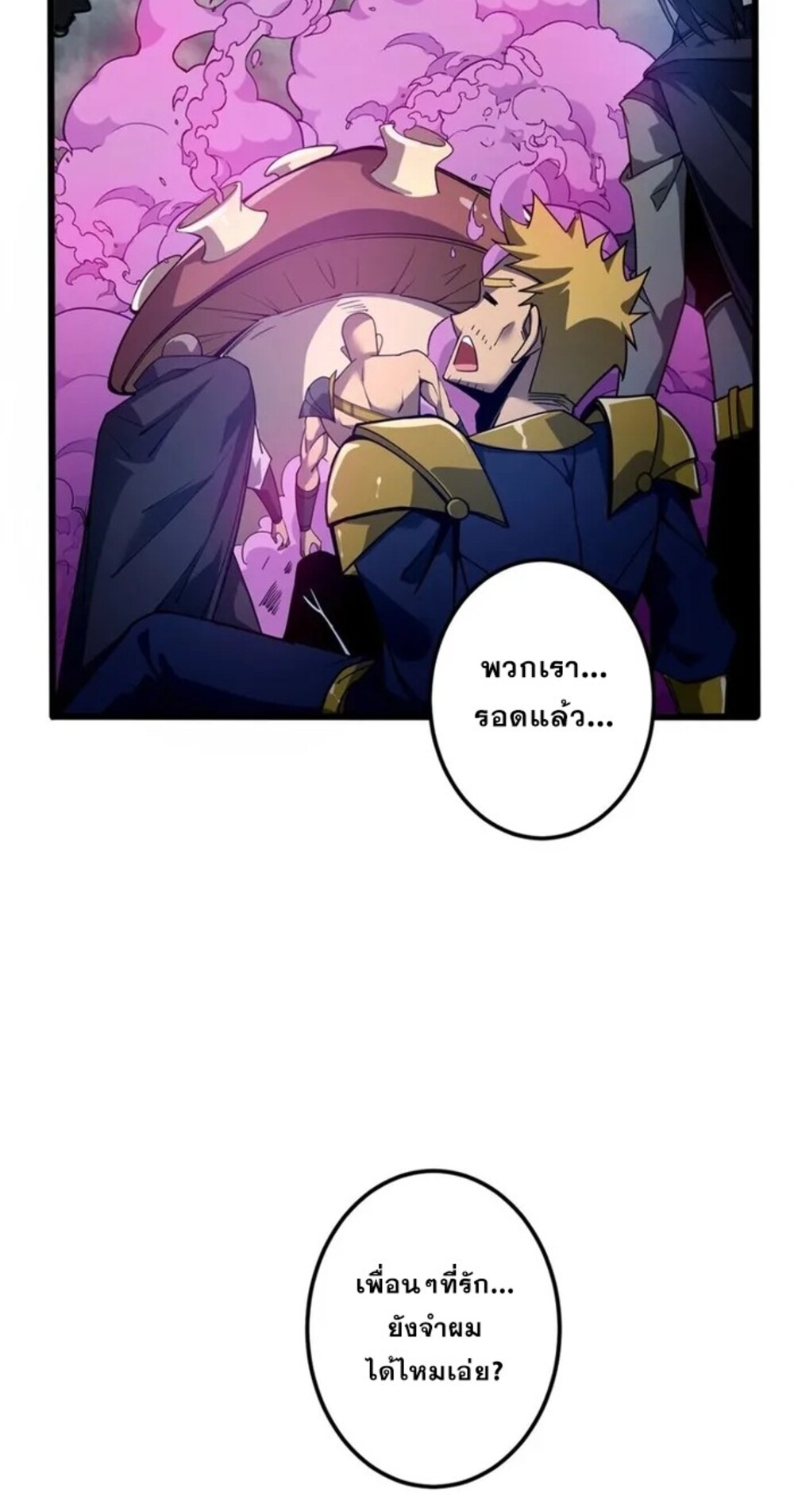 จ้าวแห่งพงไพรผู้หวนคืน ตอนที่ 6 หน้า 44