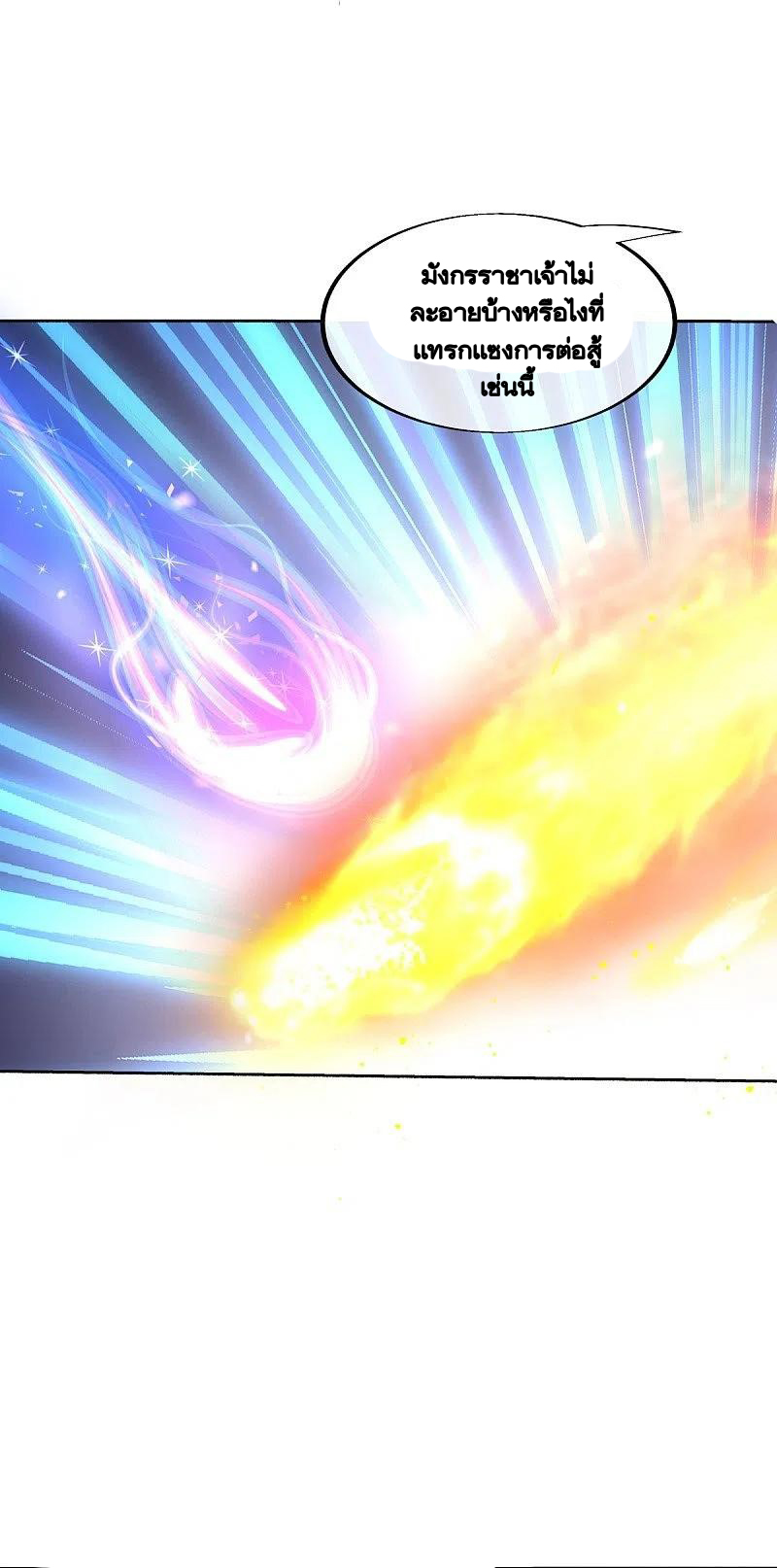 peerless battle spirit ตอนที่ 463 หน้า 49