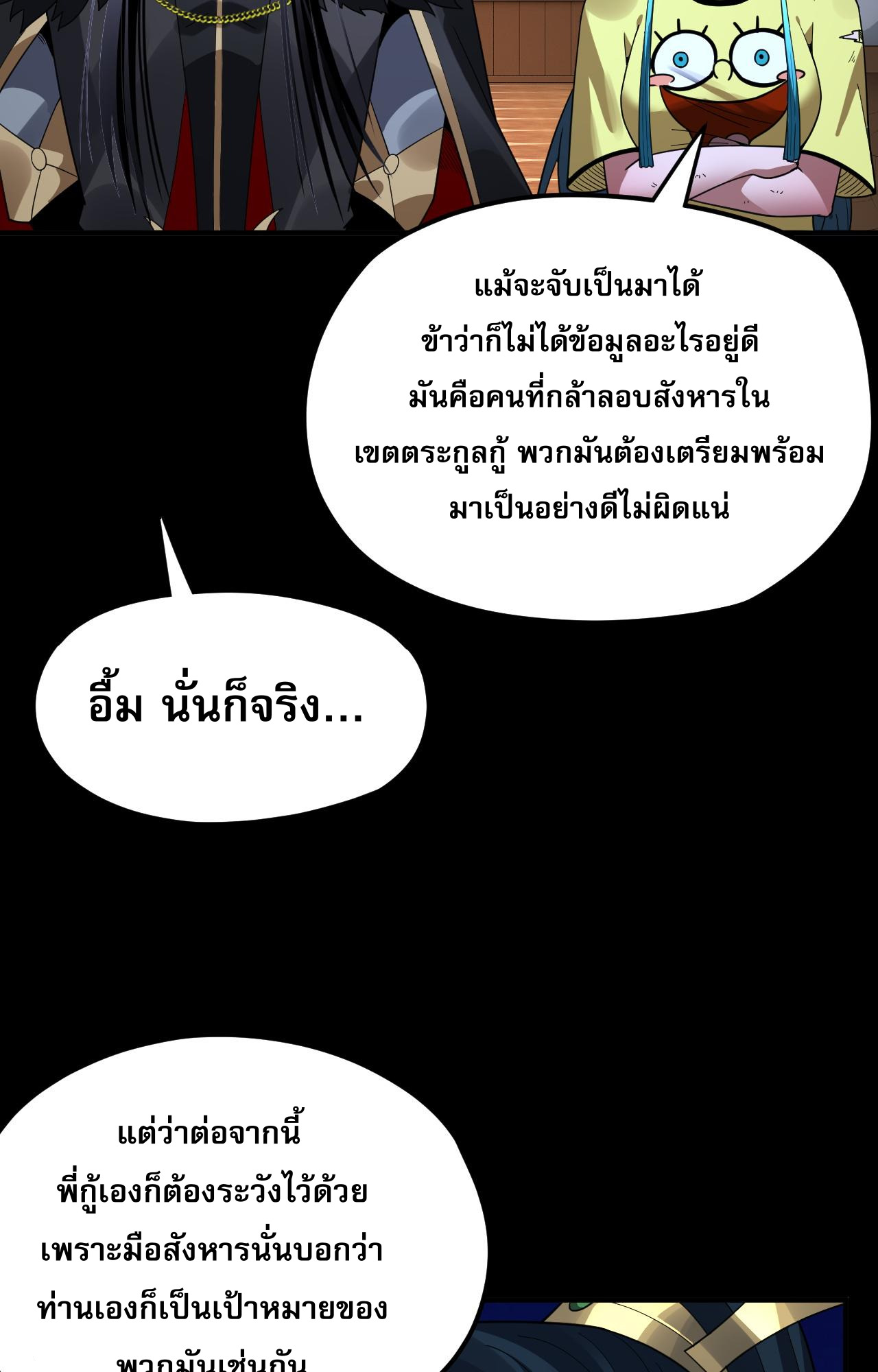 ข้าคือจอมวายร้ายผู้ยิ่งใหญ่ (ชนจีนก่อนใคร) ตอนที่ 95 หน้า 41