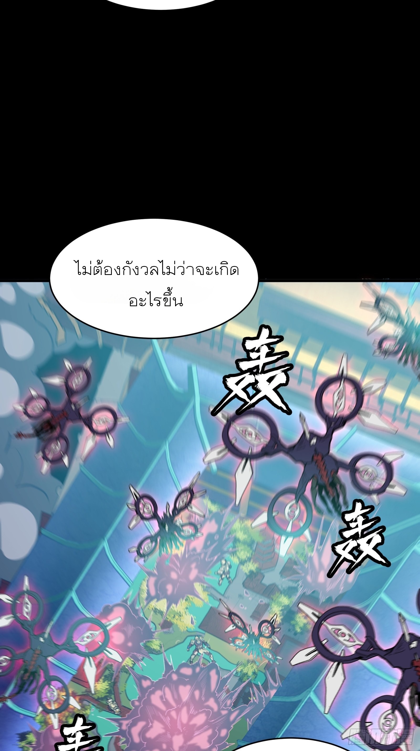 Legend of Star Genera ชนจีน ตอนที่ 75 หน้า 11