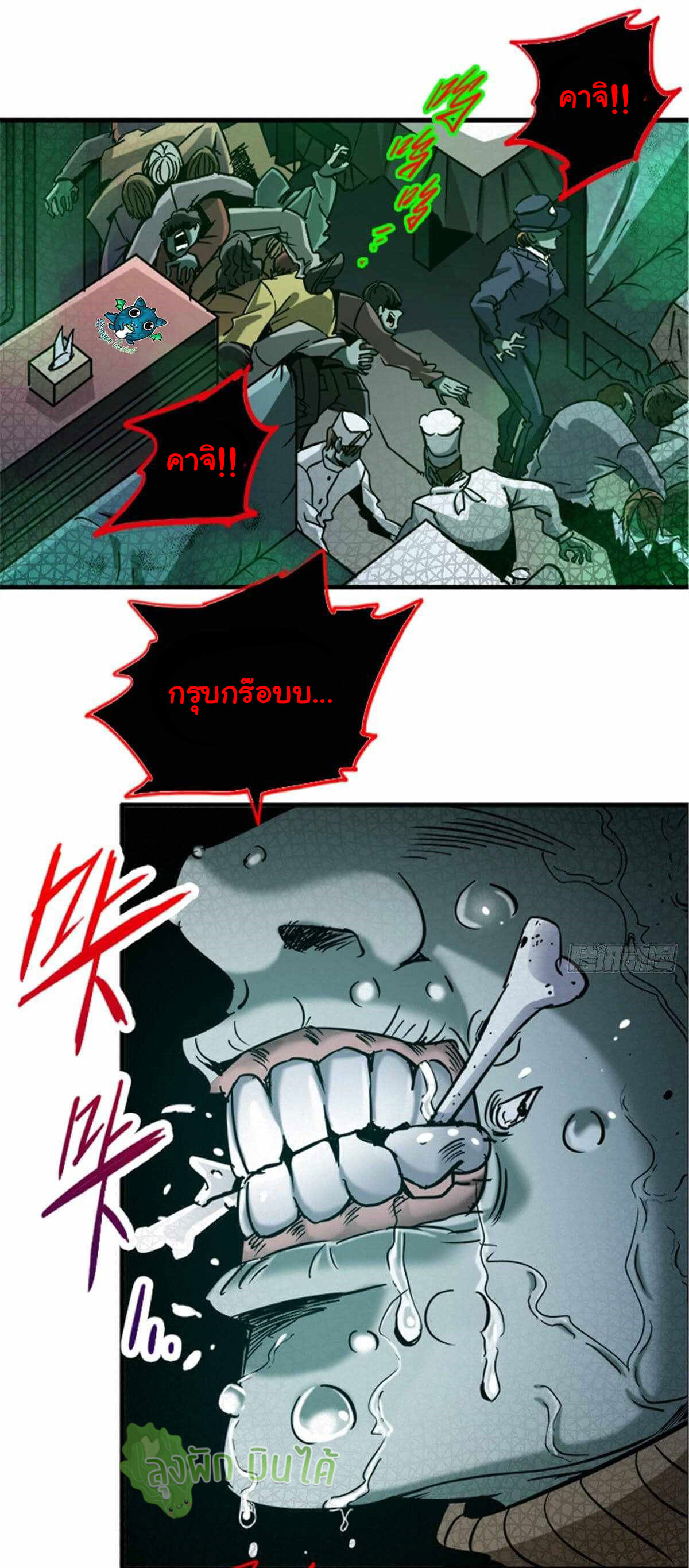 Northern Train X47 ตอนที่ 15 หน้า 16