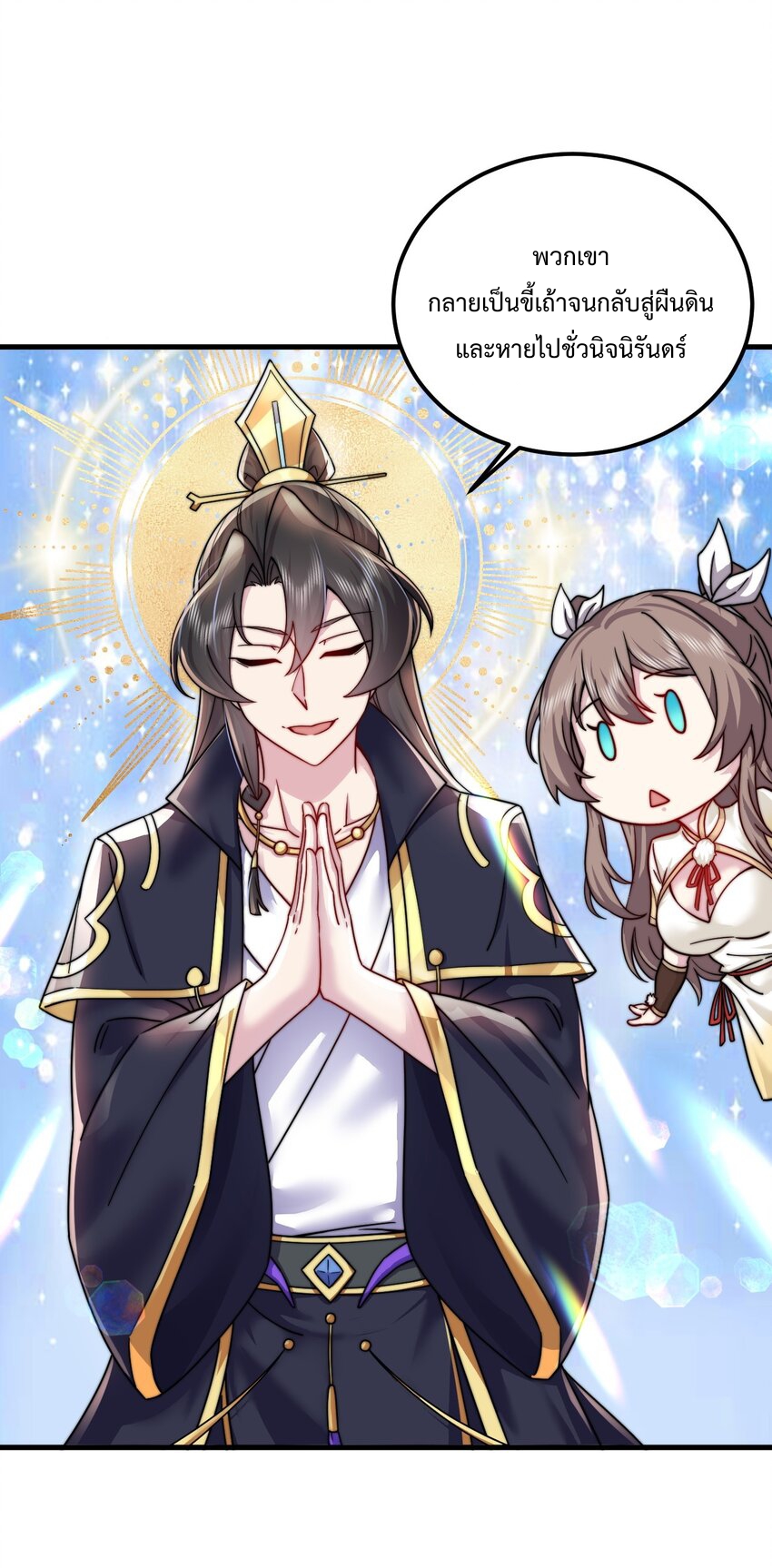 (ชนจีน) อาจารย์จอมวายร้ายกับลูกศิษย์ผู้อยู่ยงคงกระพัน ตอนที่ 63 หน้า 13