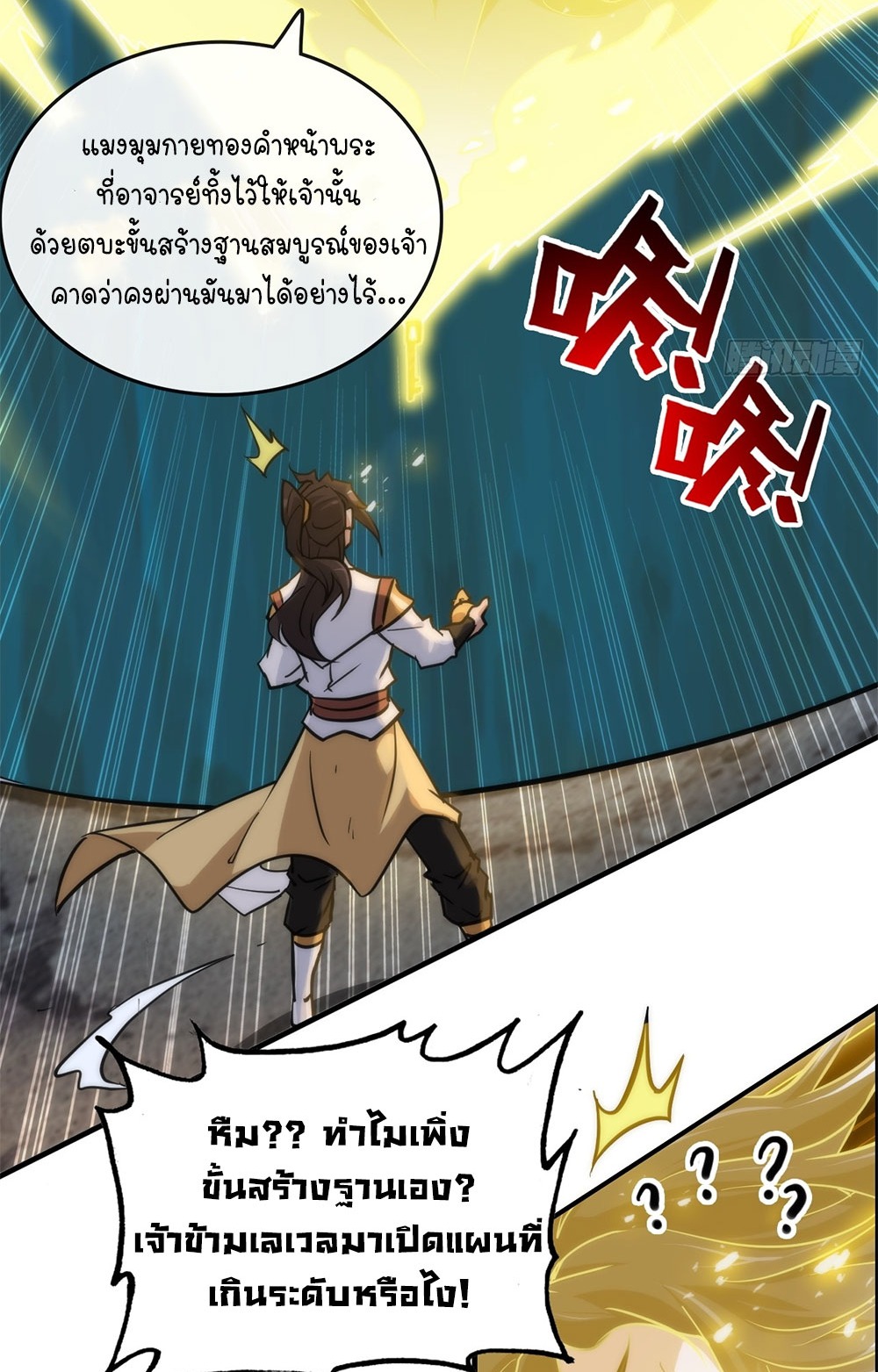 วิถีเซียนมันก็เป็นแบบนี้แหละ! | That's How Cultivation Is ตอนที่ 28 หน้า 12