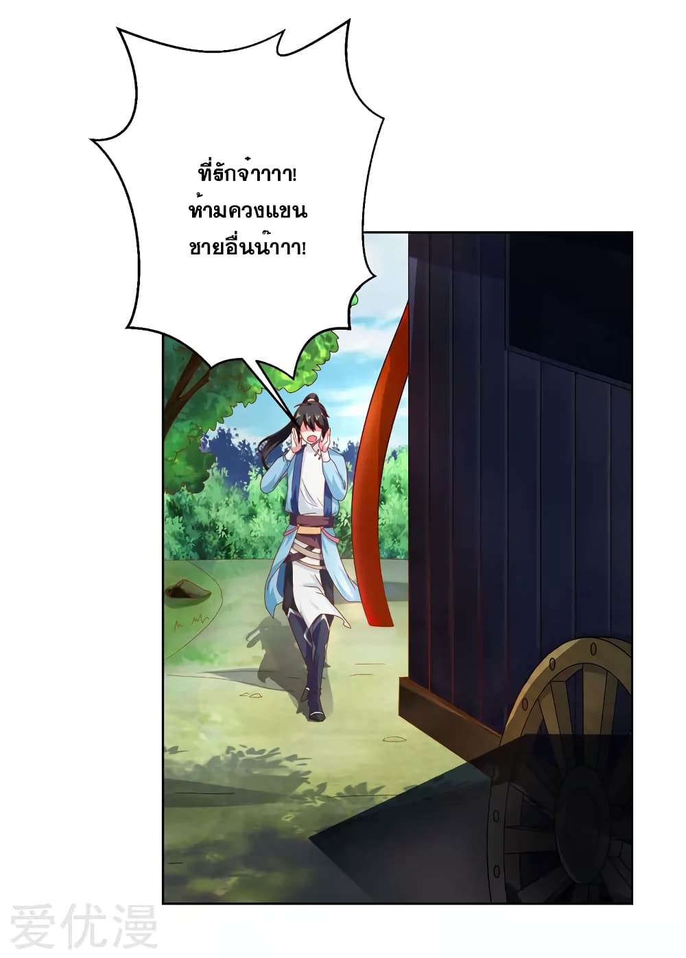 One Step Toward Freedom ตอนที่ 41 หน้า 9