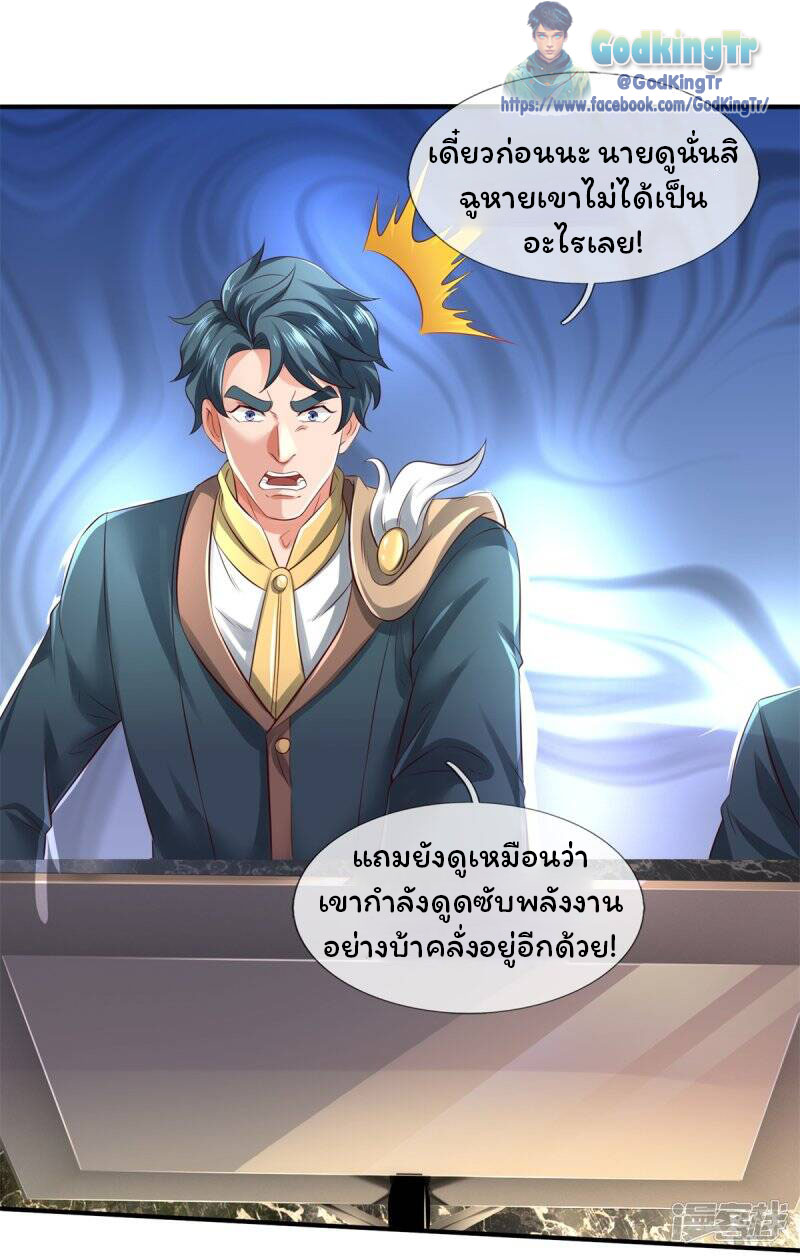 ราชาเทพนิรันดร์ (Eternal god king) ตอนที่ 223 หน้า 7