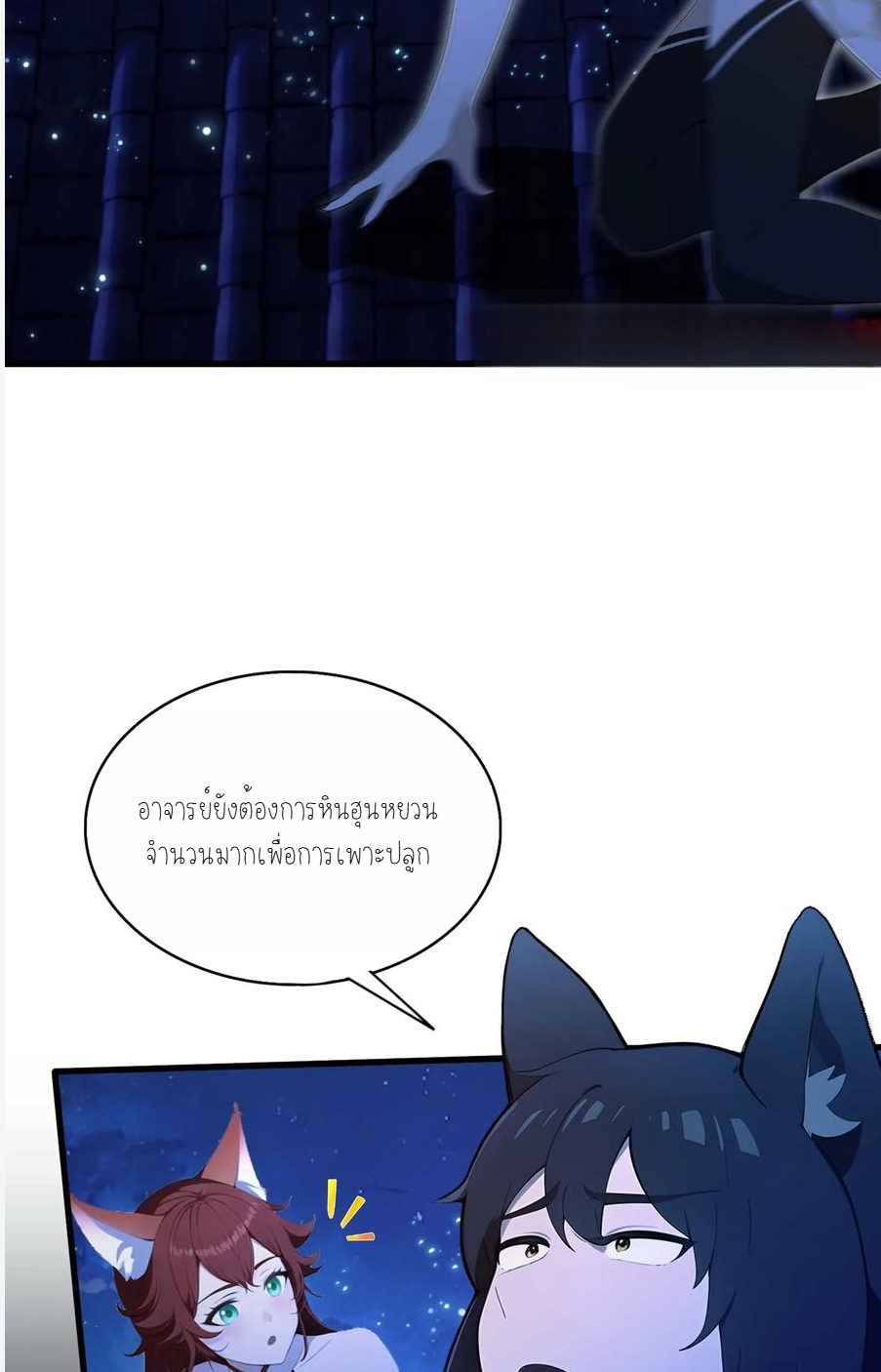 ฉันเป็นไม่รู้ตัวเองว่าโหด~ ตอนที่ 14 หน้า 3