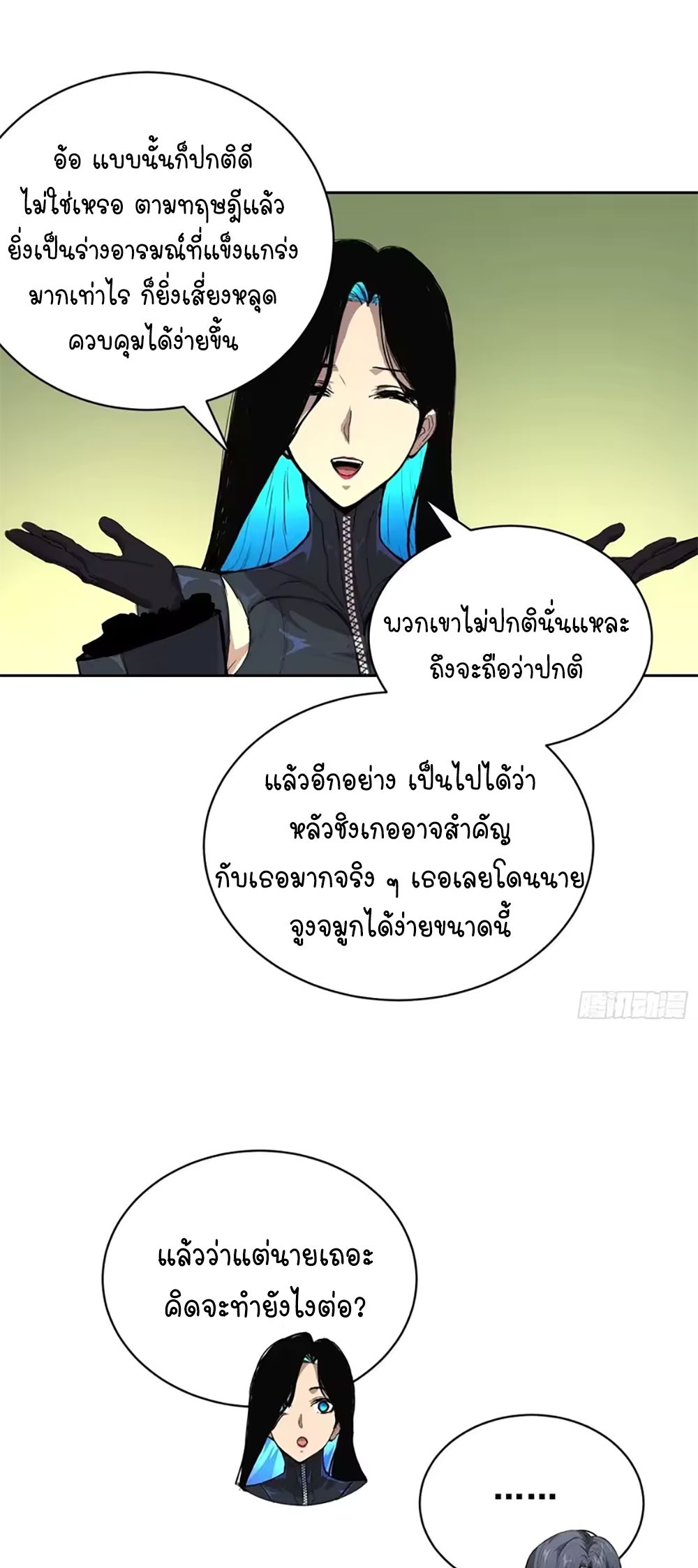 [Emo] Mood Disorder | โรคอารมณ์ คนคลั่งแดนวิปลาส ตอนที่ 53 หน้า 27