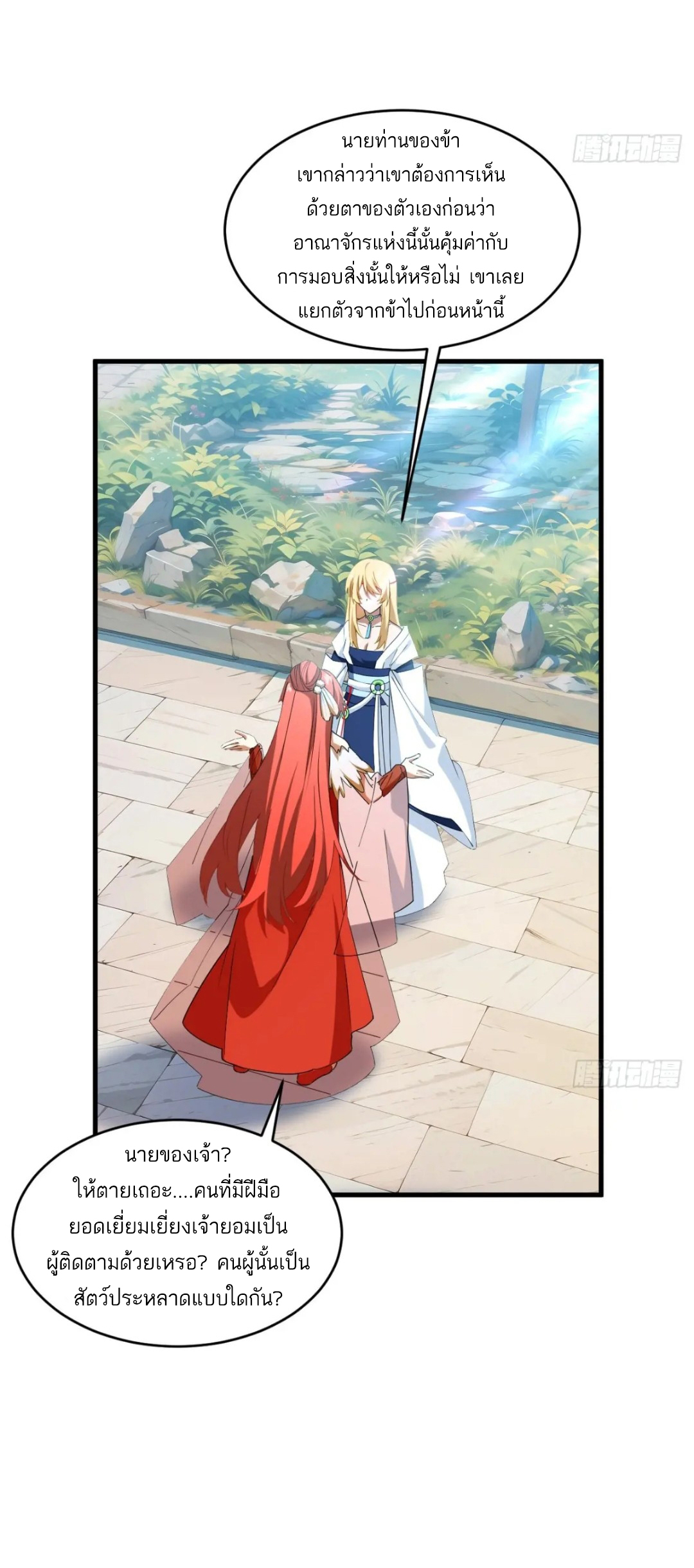 กำเนิดร่างเทวะบรรพกาล ตอนที่ 24 หน้า 36