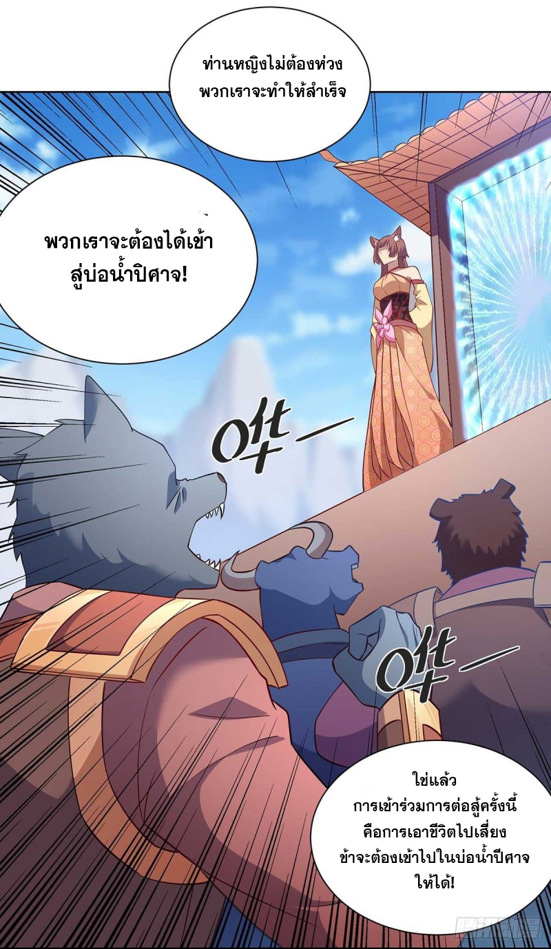 จักรพรรดิ 80,000 ปี ตอนที่ 110 หน้า 25