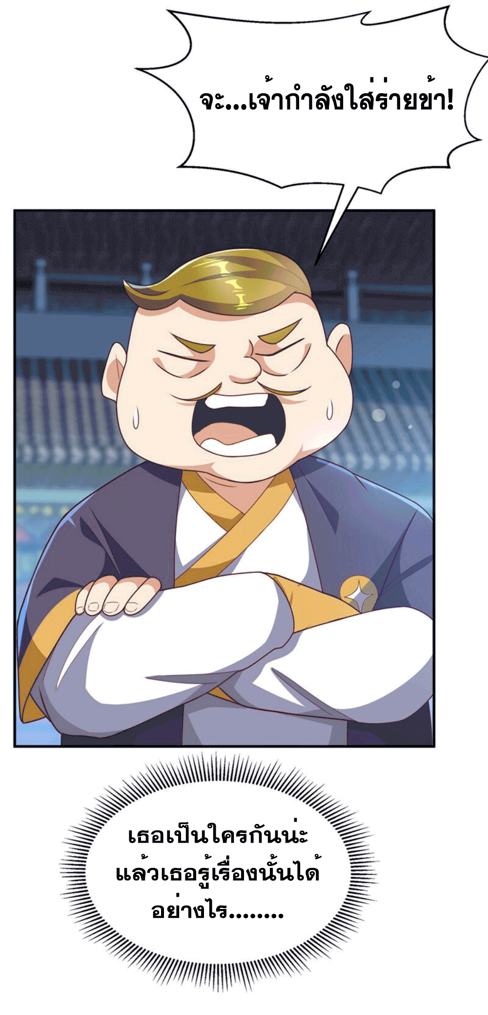 Wu ni ตอนที่ 259 หน้า 33