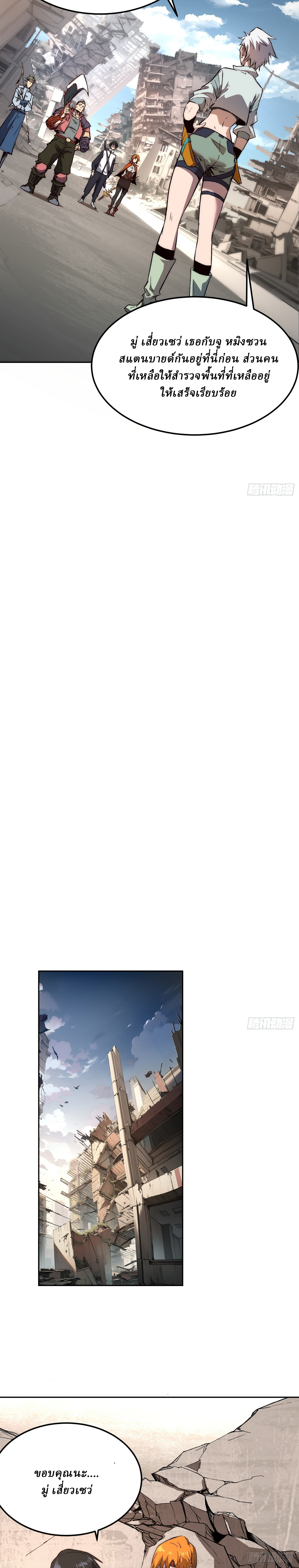 Invincibility Begins with a Broken Hand ตอนที่ 1 หน้า 16