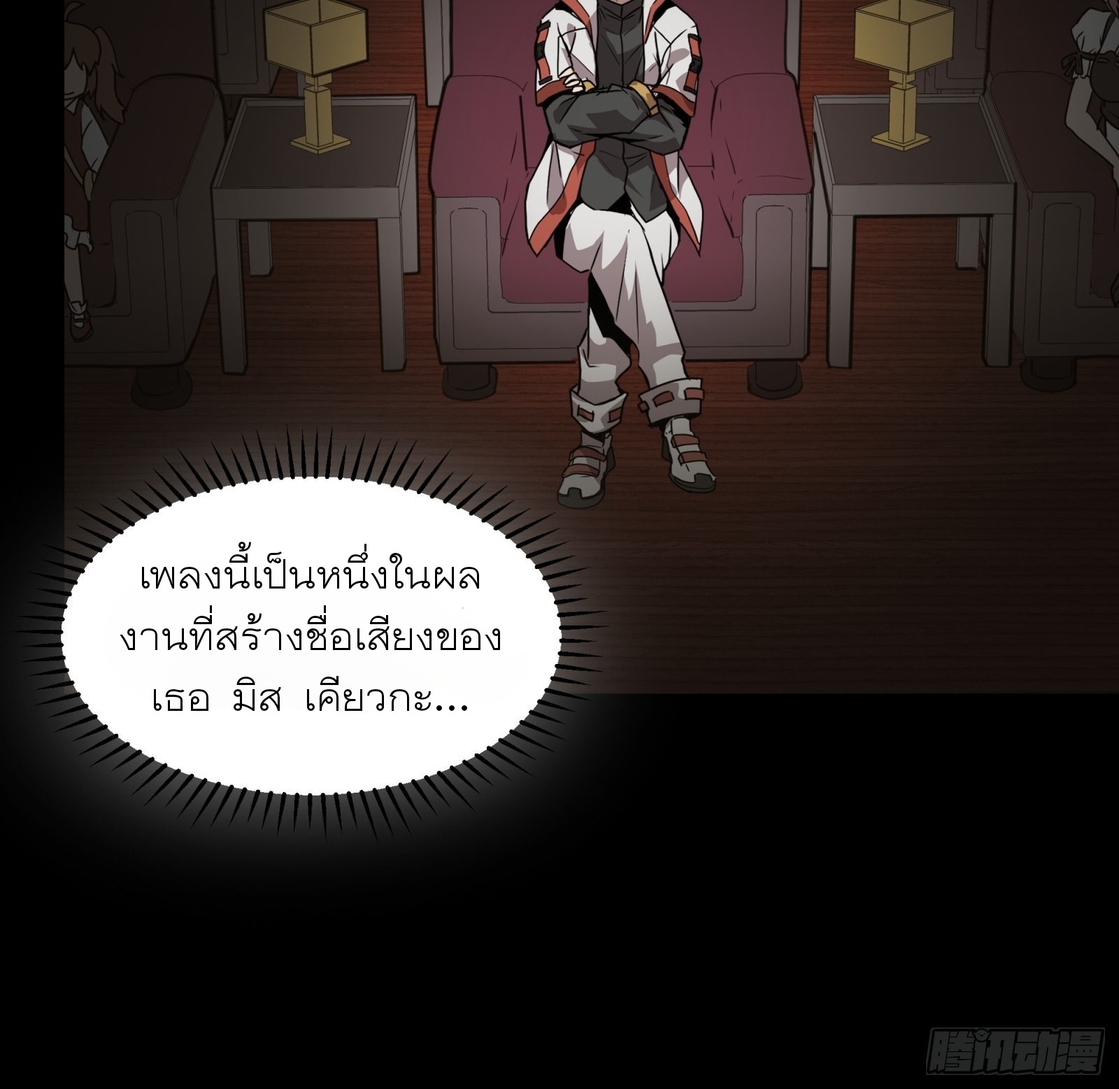 Legend of Star Genera ชนจีน ตอนที่ 71 หน้า 48