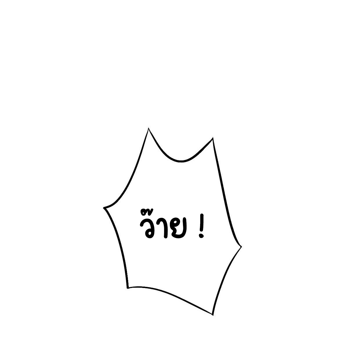 ปิ๊งรักทรราชจอมลวง ตอนที่ 64 หน้า 29