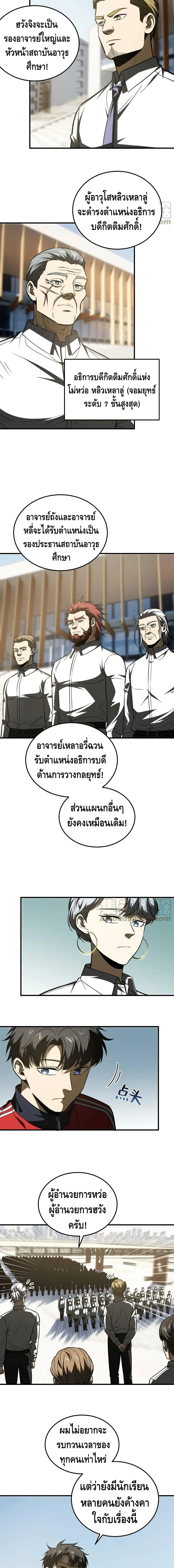 [ชนจีน] ระบบจอมยุทธ์สุดโกงแห่งโลกคู่ขนาน - Global Martial Arts ตอนที่ 173 หน้า 3