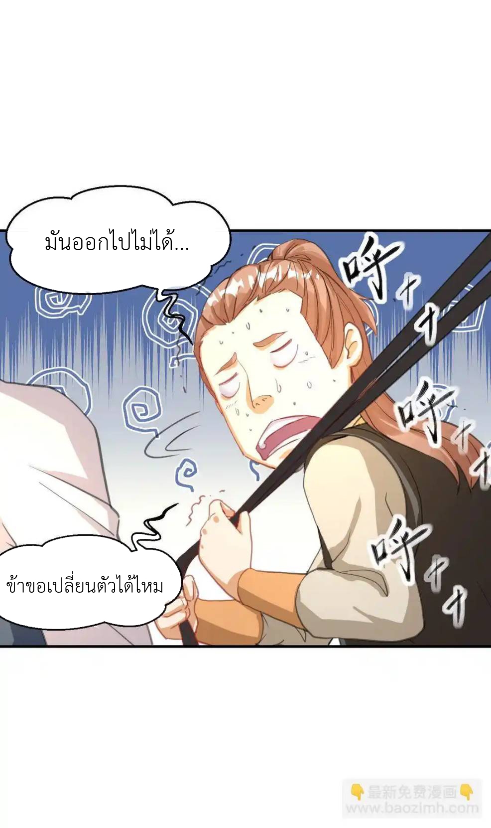 Travel through the world of cultivation, but you can connect to the Internet (ซีซั่น1) ตอนที่ 10 หน้า 17