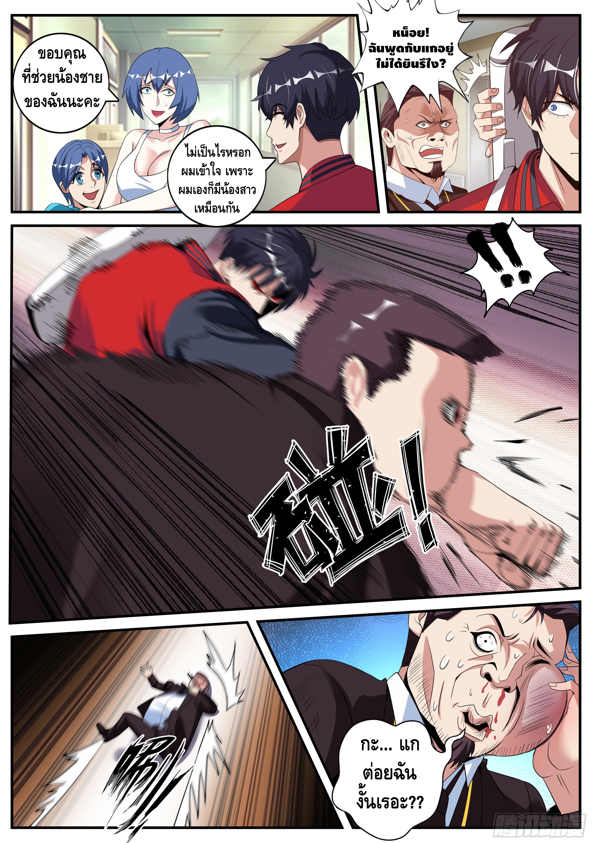 Apocalyptic dungeon ตอนที่ 8 หน้า 12