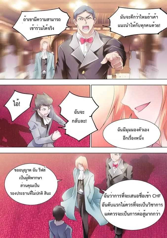 Battle frenzy ตอนที่ 9 หน้า 11