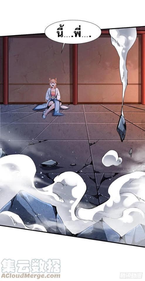 ระบบปลดล็อก มังกรทมิฬ  100,000 ปี ตอนที่ 11 หน้า 31