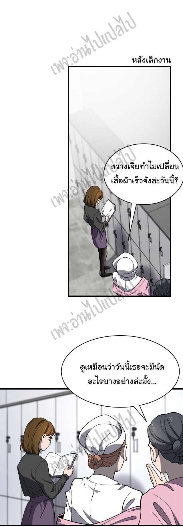 สุดยอดระบบของหมอหลิงหรัน ตอนที่ 47 หน้า 8
