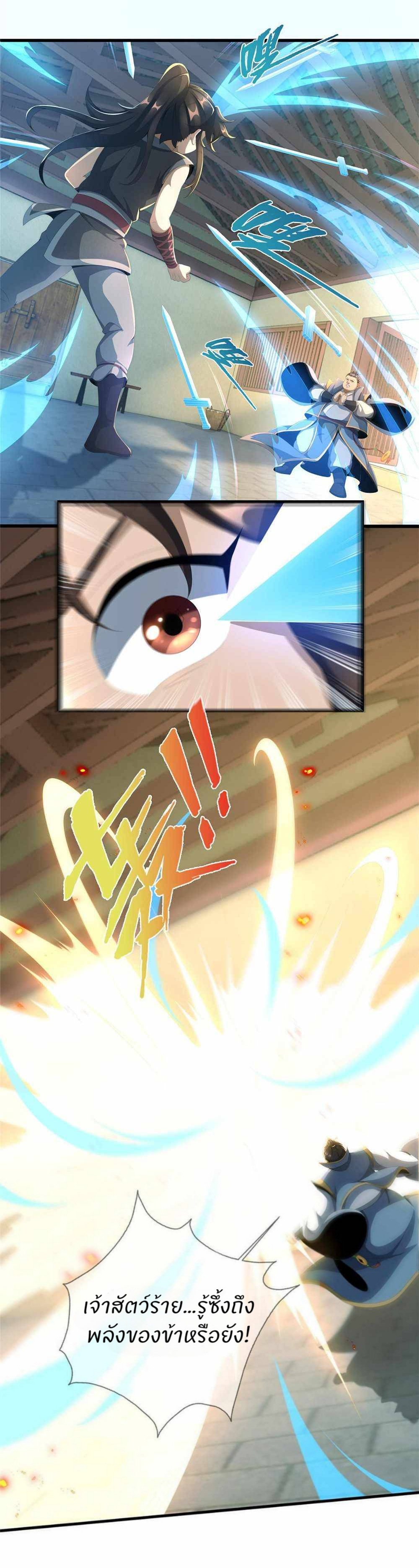 Plunder The Sky ตอนที่ 6 หน้า 2