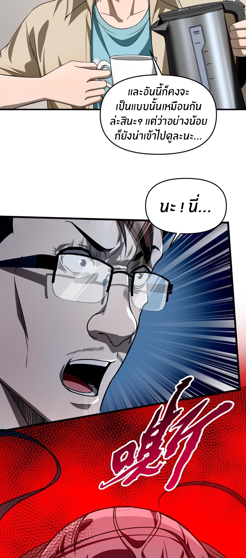 During the live broadcast, I proposed to the female ghost - she really agreed?! ตอนที่ 12 หน้า 24